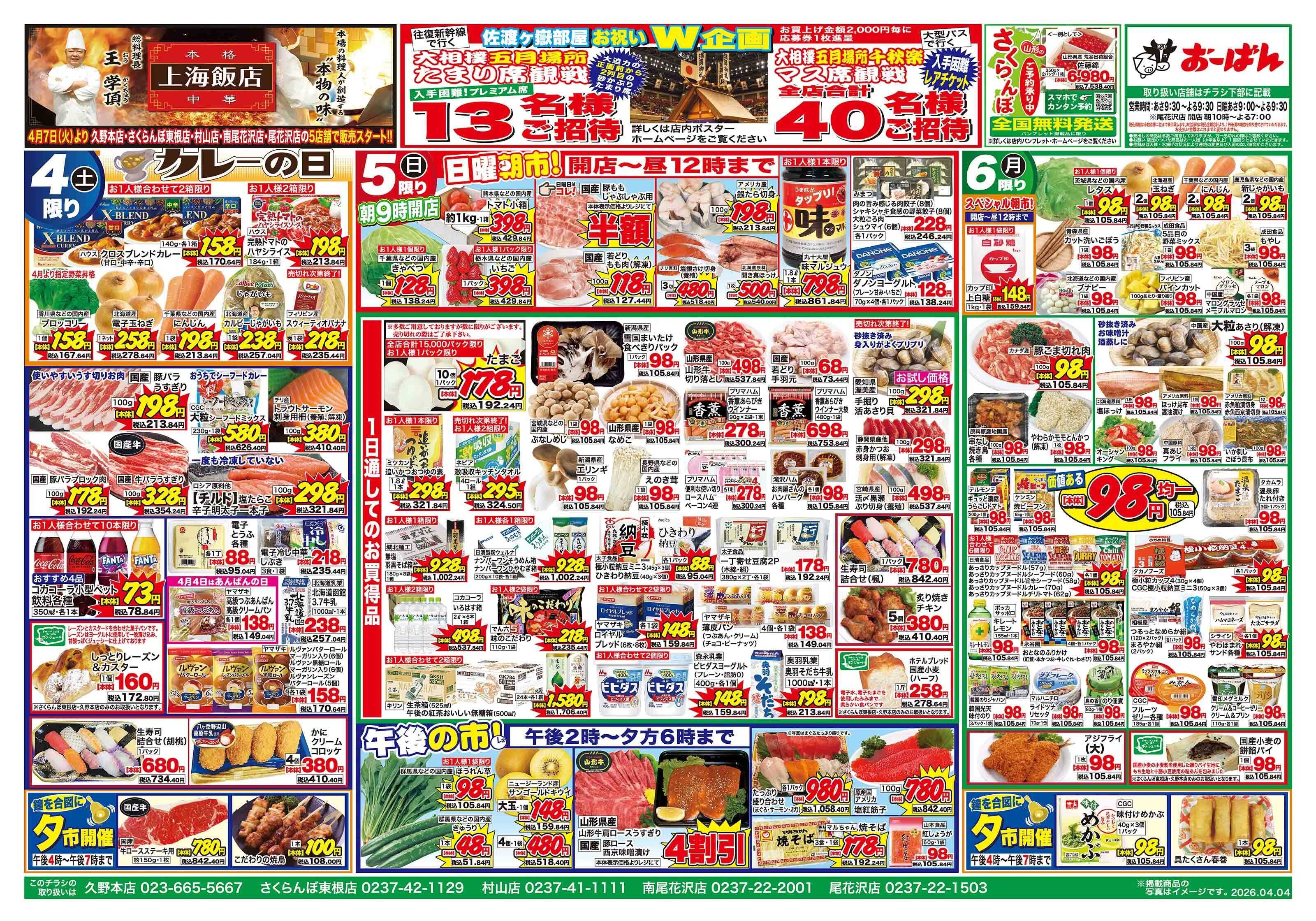 おーばん 新生活応援セール