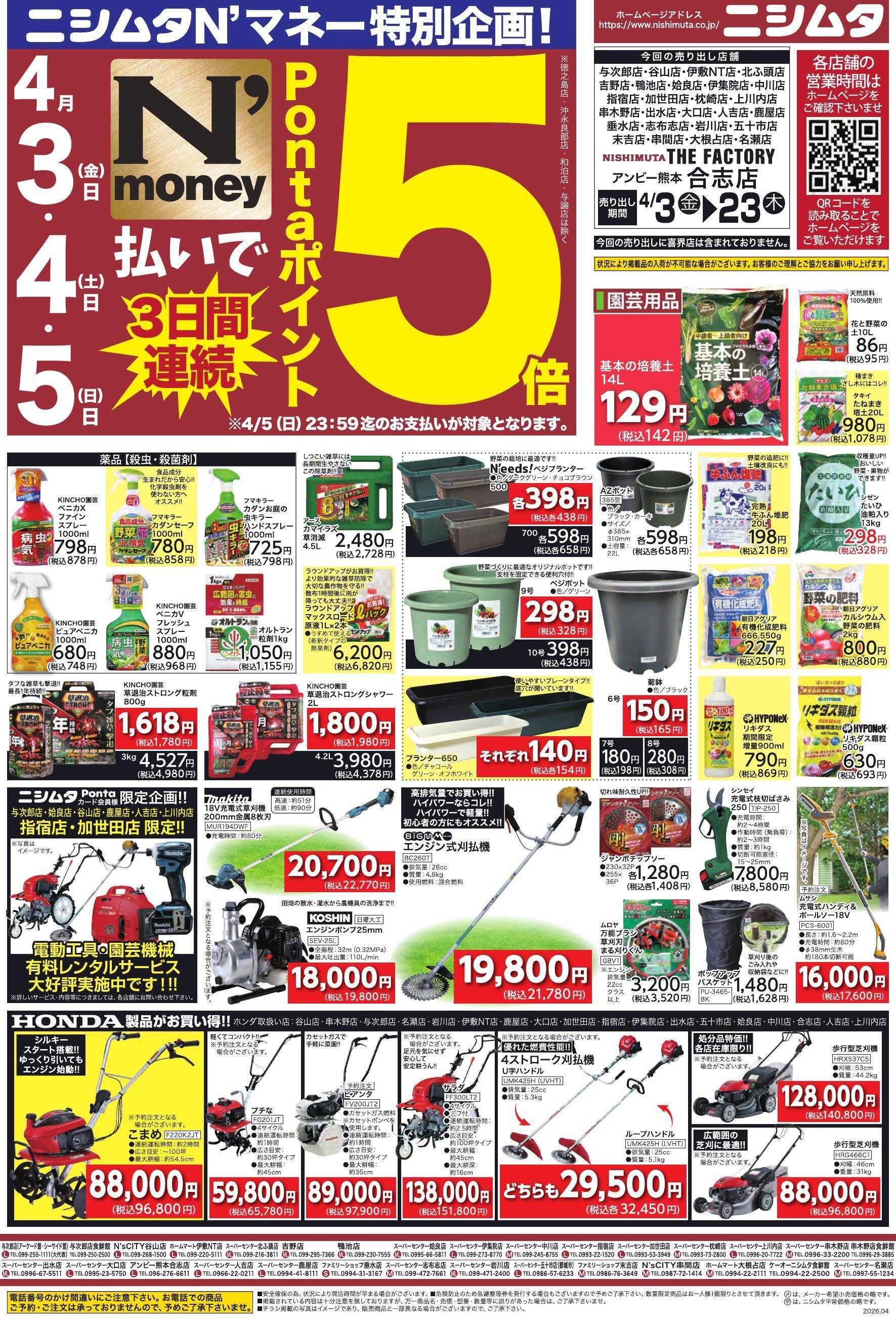 ザファクトリーニシムタ 