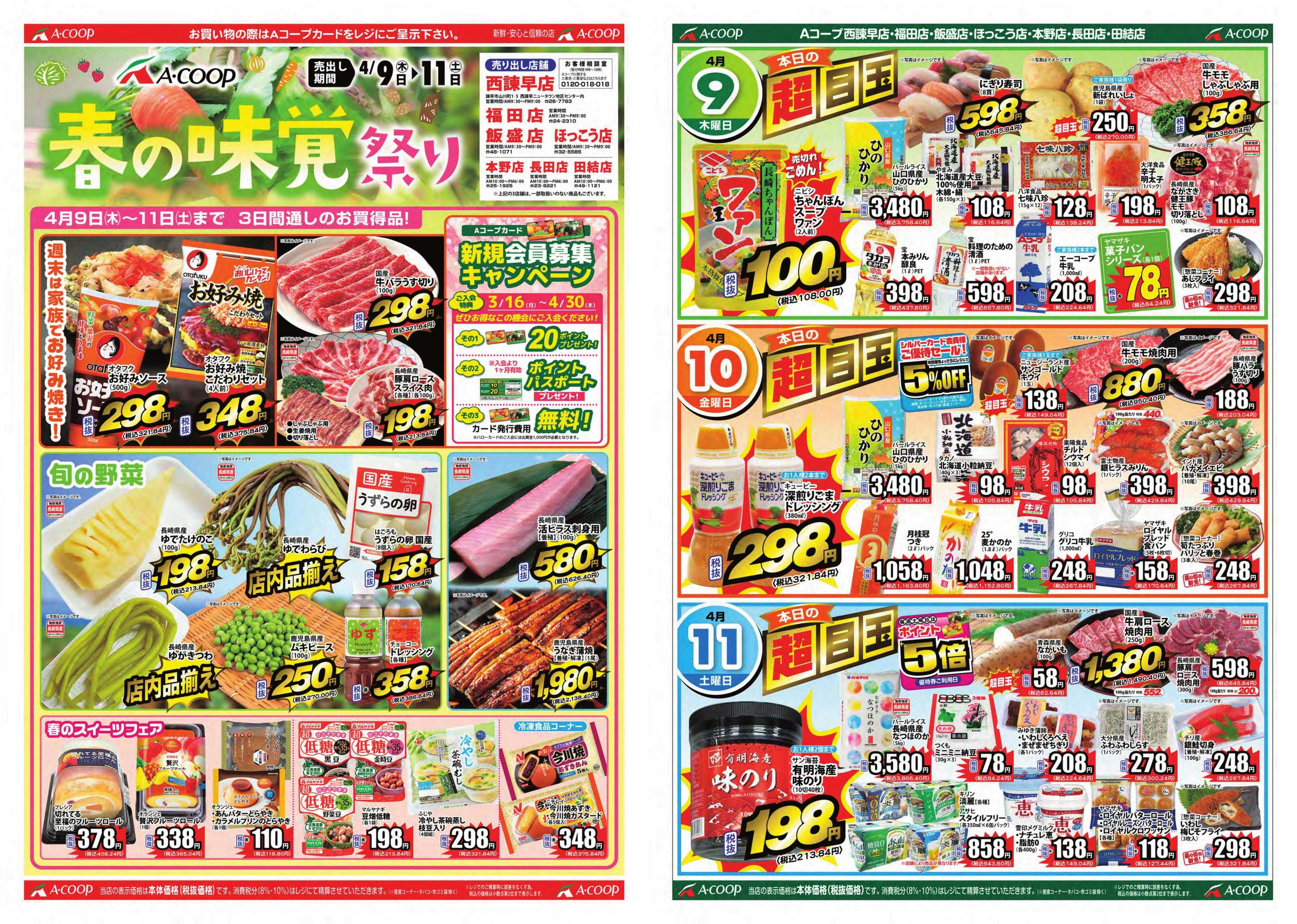 Aコープ諫早 Aコープ諫早「春の味覚祭り」４/９(木)～１１(土)