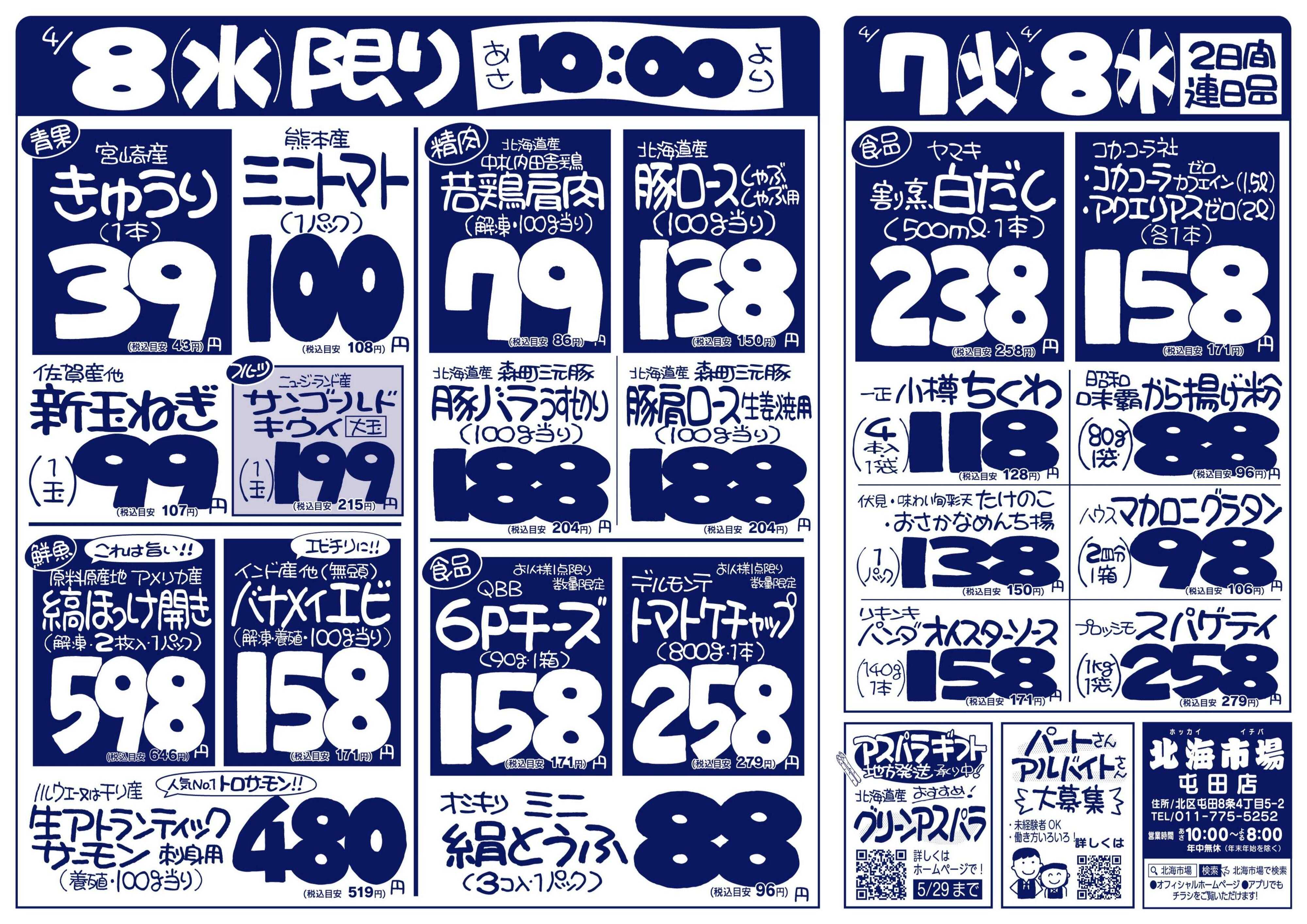 北海市場 わくわく火曜市☆火曜シニアサービスデー