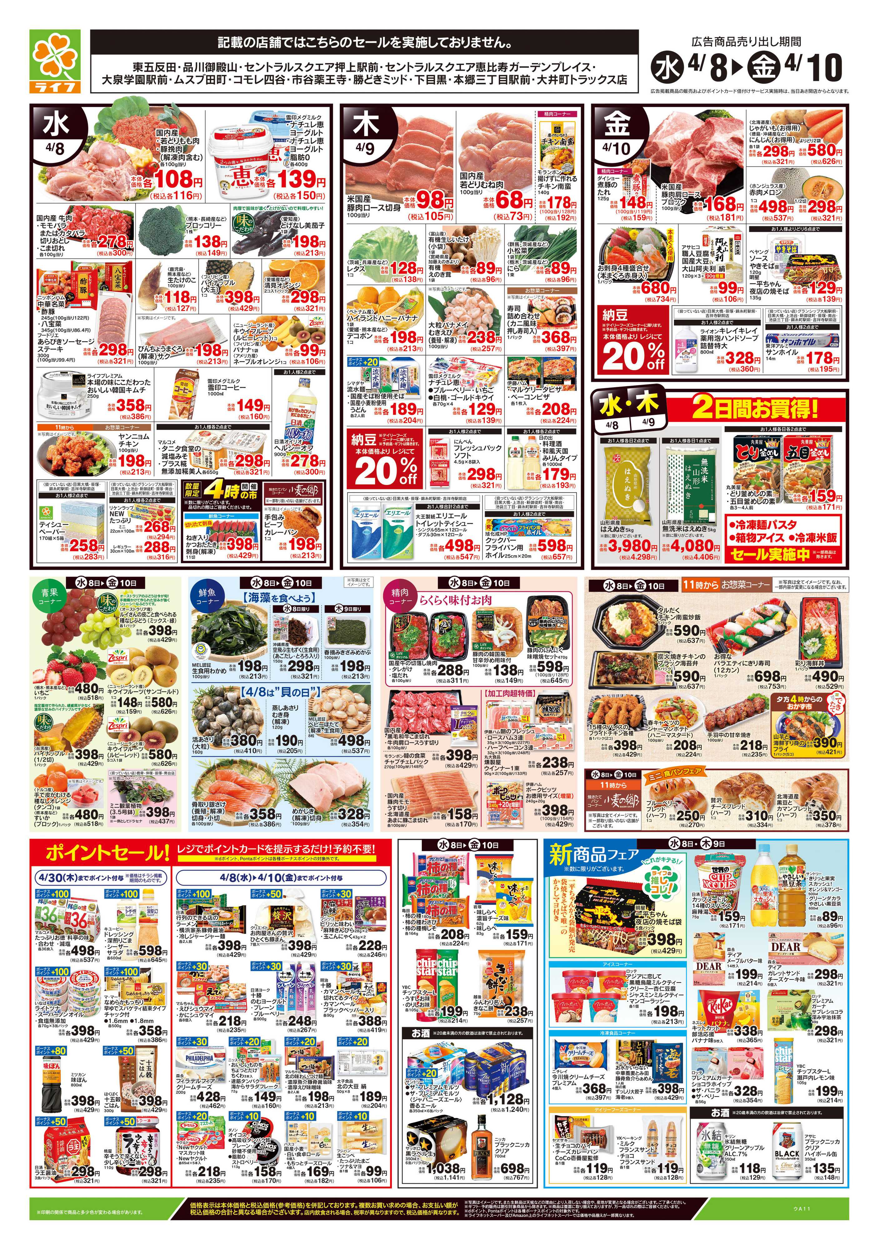 ライフ 4/8号　とことんグルメ！おかずサラダ