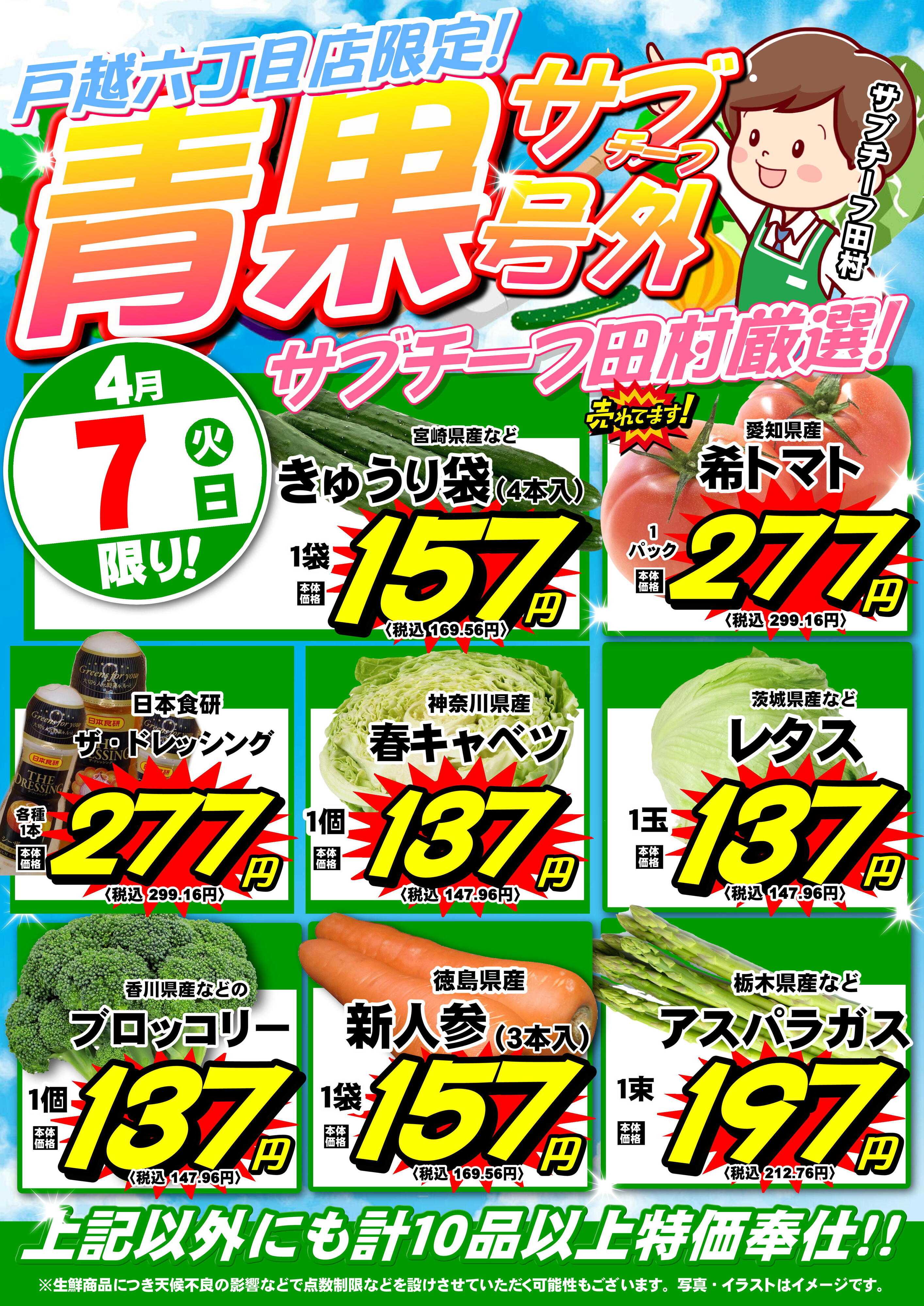 オオゼキ 7日(火)青果号外セール開催！！