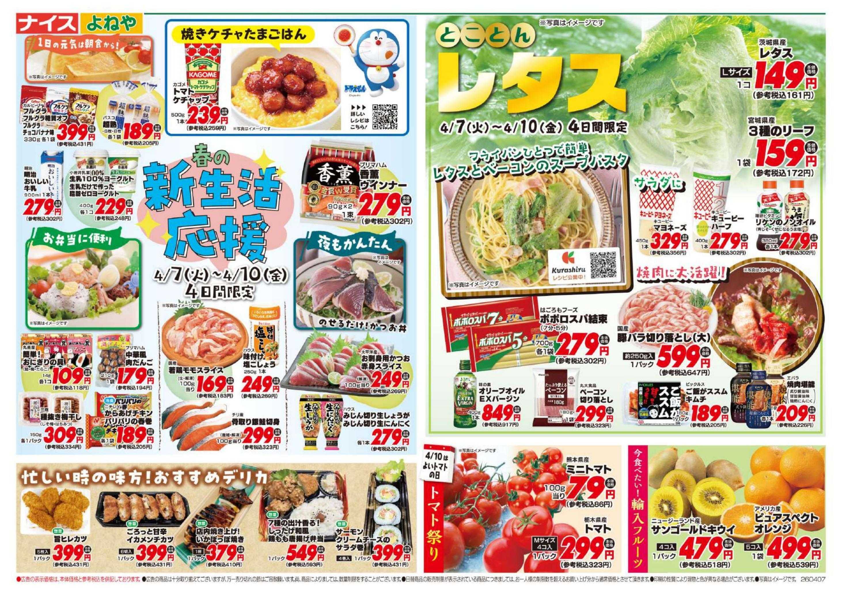 ナイス 4月7日号