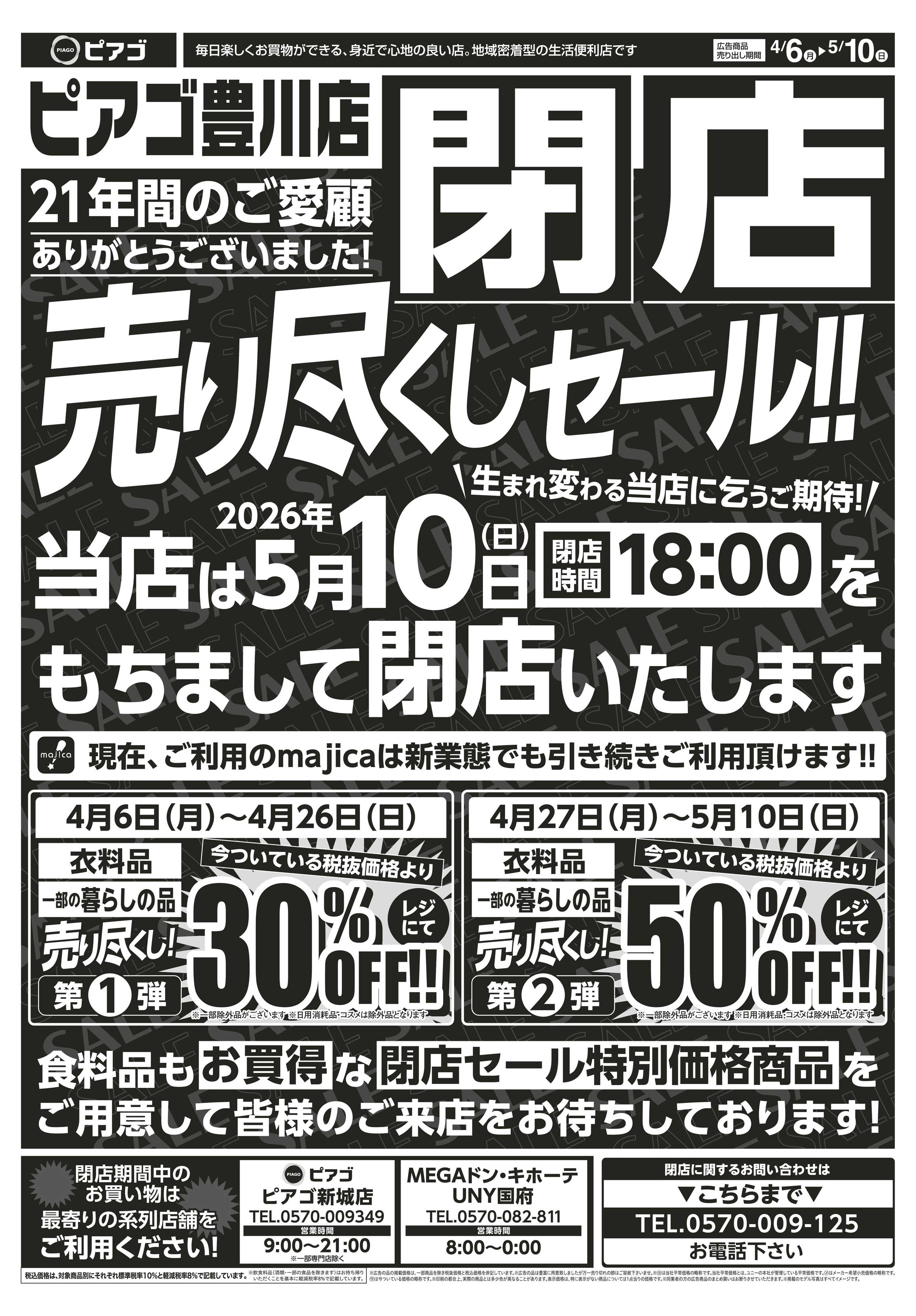 ピアゴ 