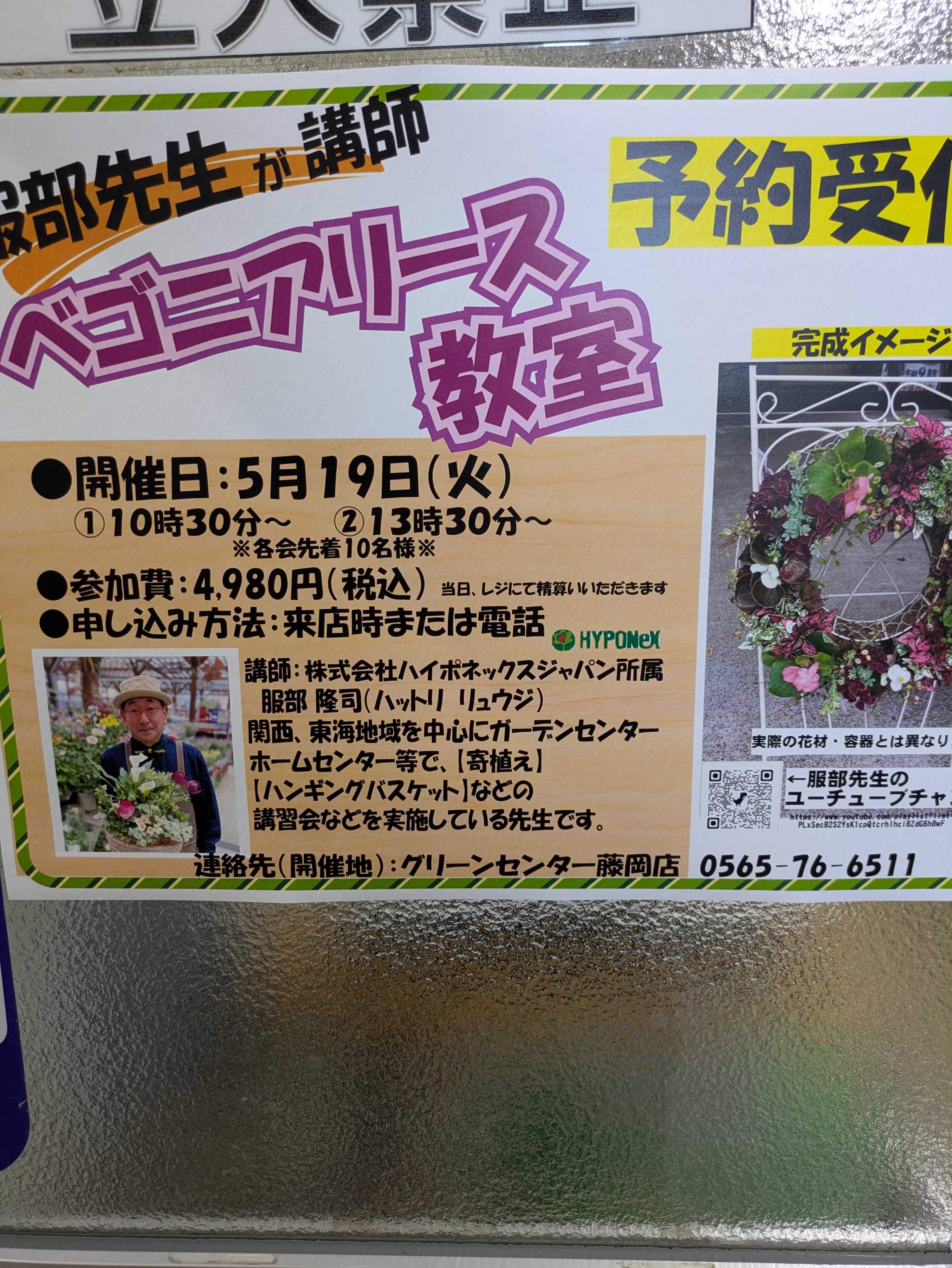 JAあいち豊田 寄せ植え教室　受付中