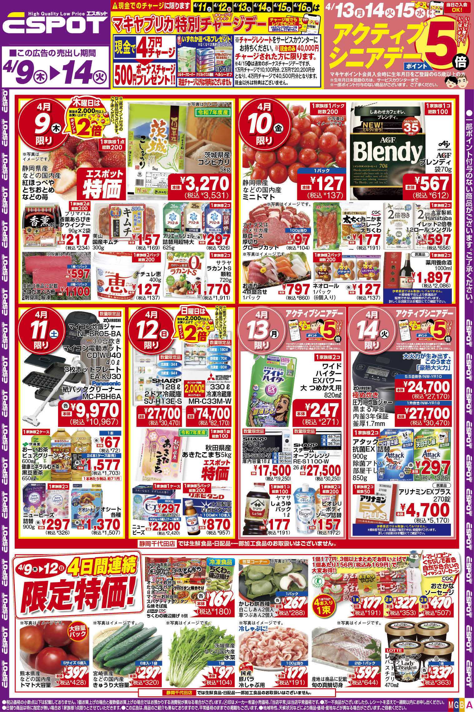 エスポット ESP_4.9-14_チラシ_A