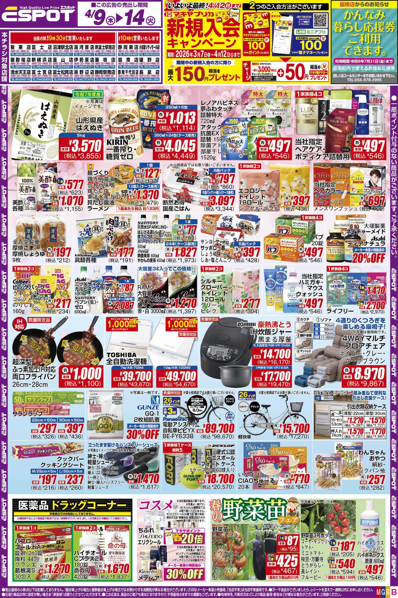 エスポット ESP_4.9-14_チラシ_B