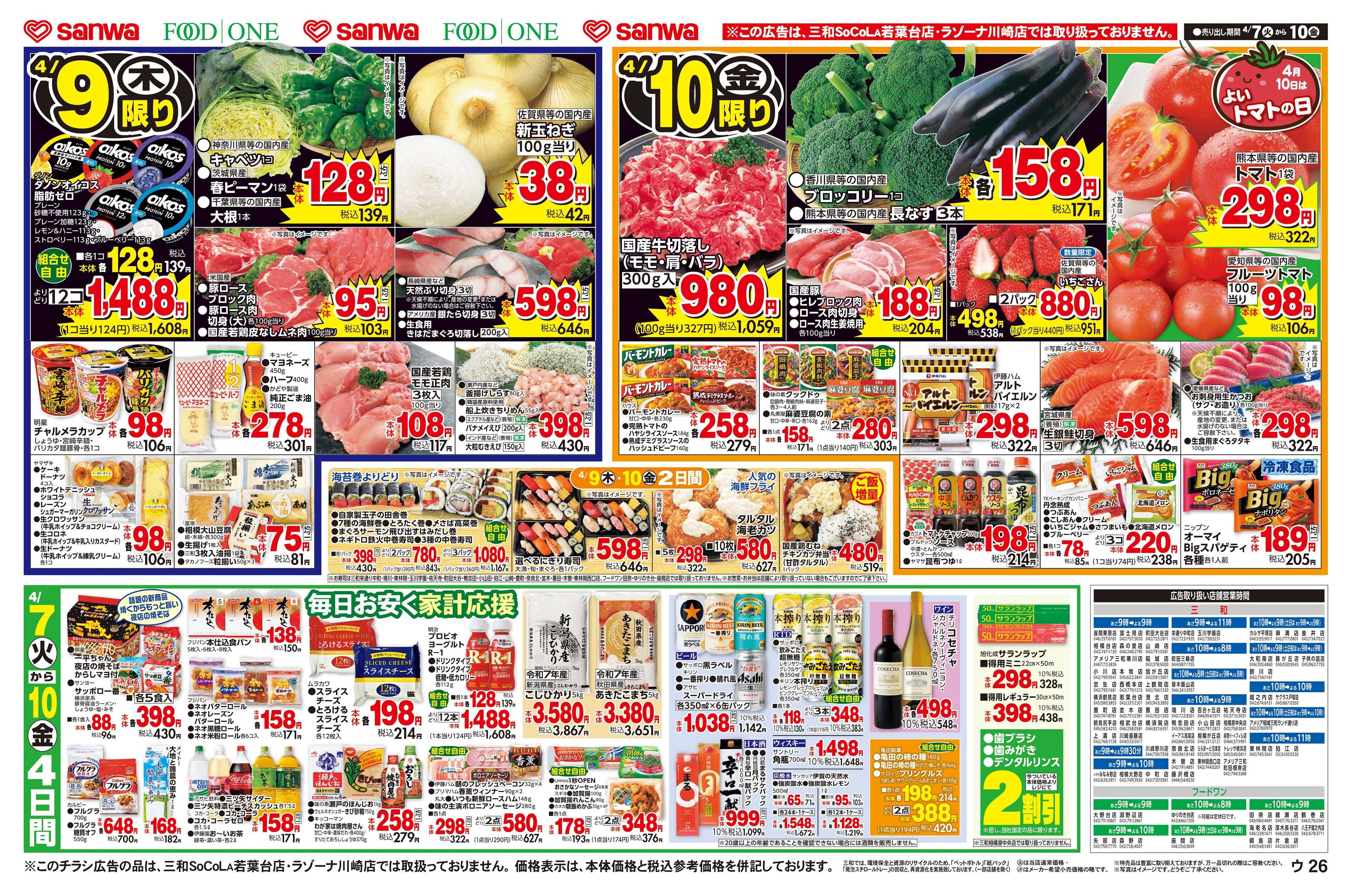 フードワン 4/7(火)～4/10(金)