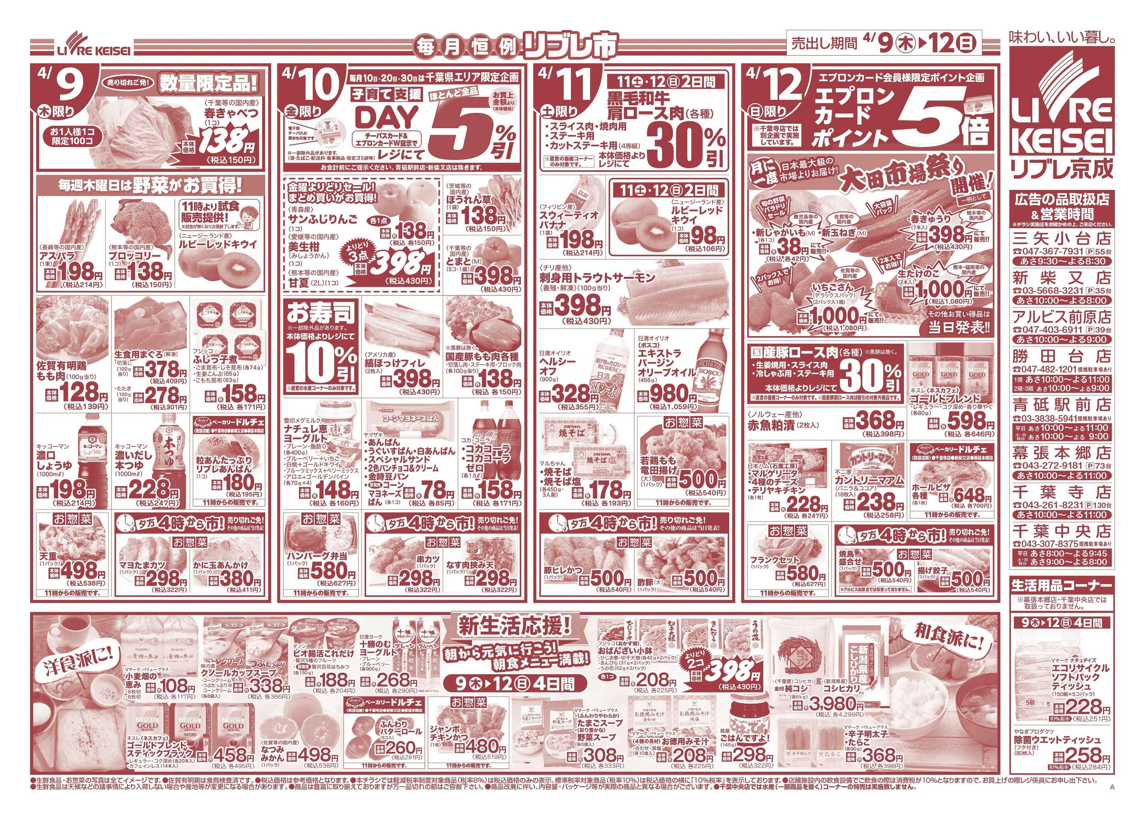 リブレ京成 4月9日号 リブレ市（春グルメ）