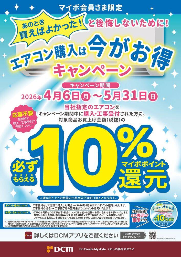 DCM つくば梅園店の最新チラシ・セール情報 | クラシルチラシ