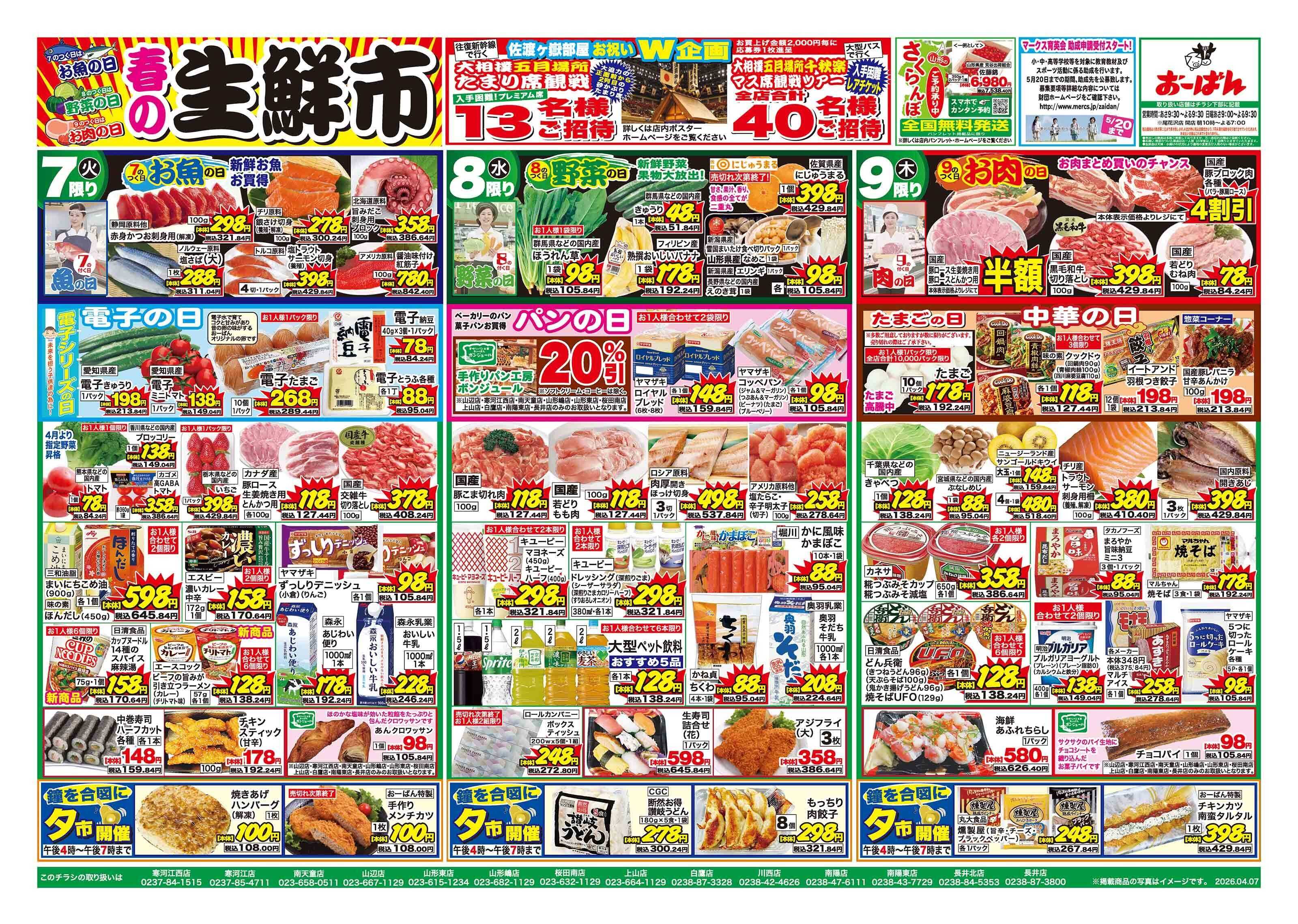 おーばん 春の生鮮市