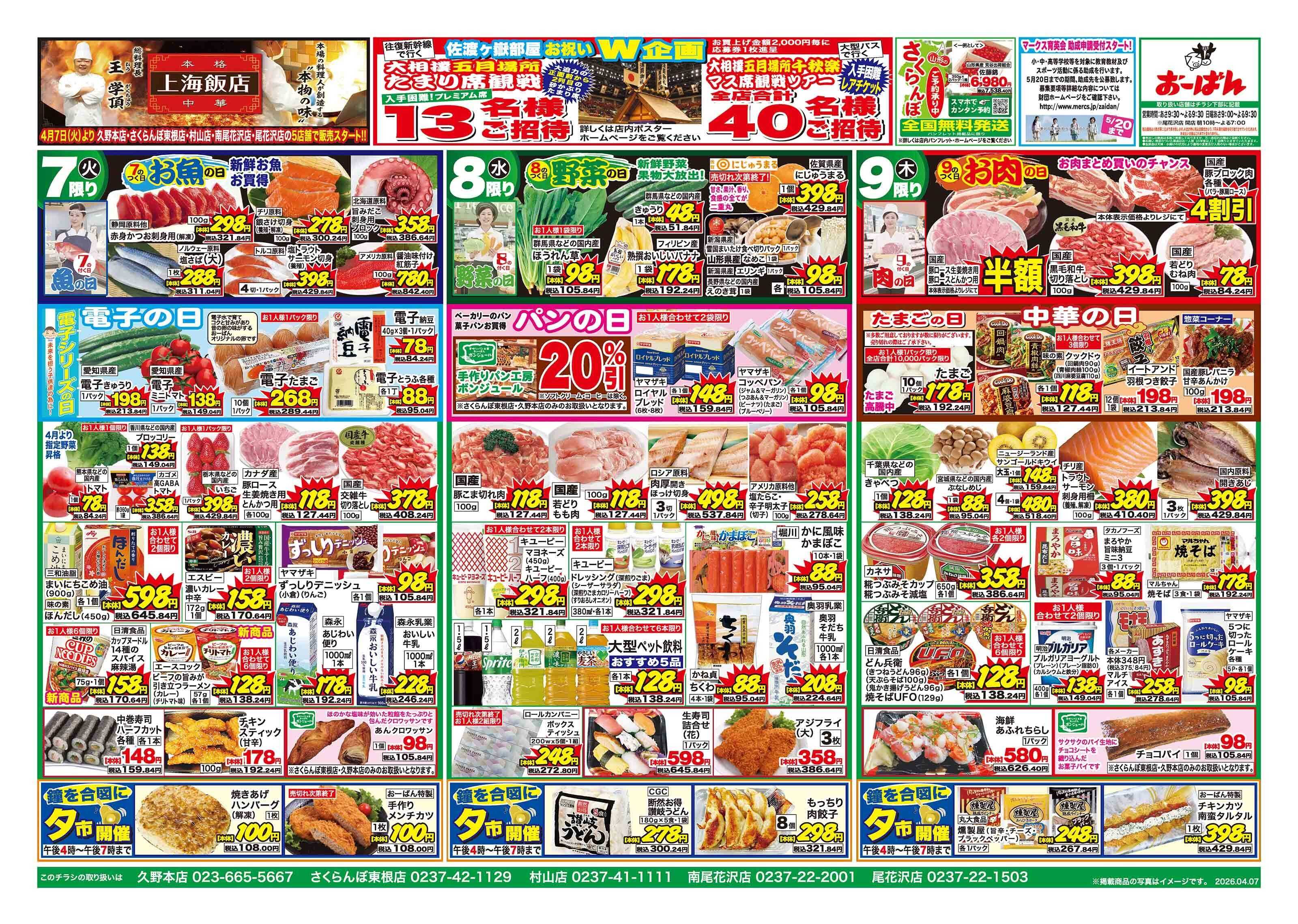 おーばん 春の生鮮市