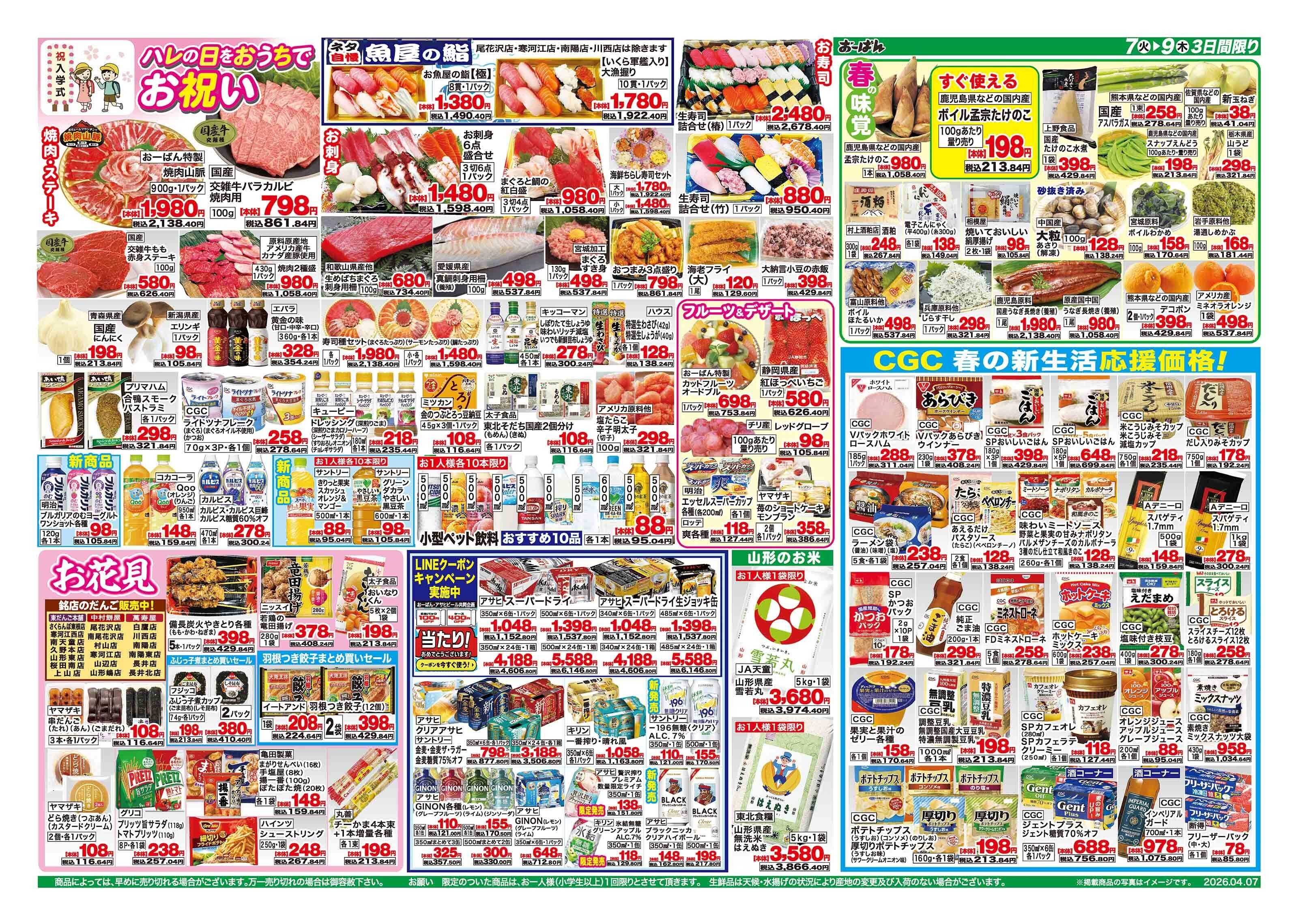 おーばん 春の生鮮市