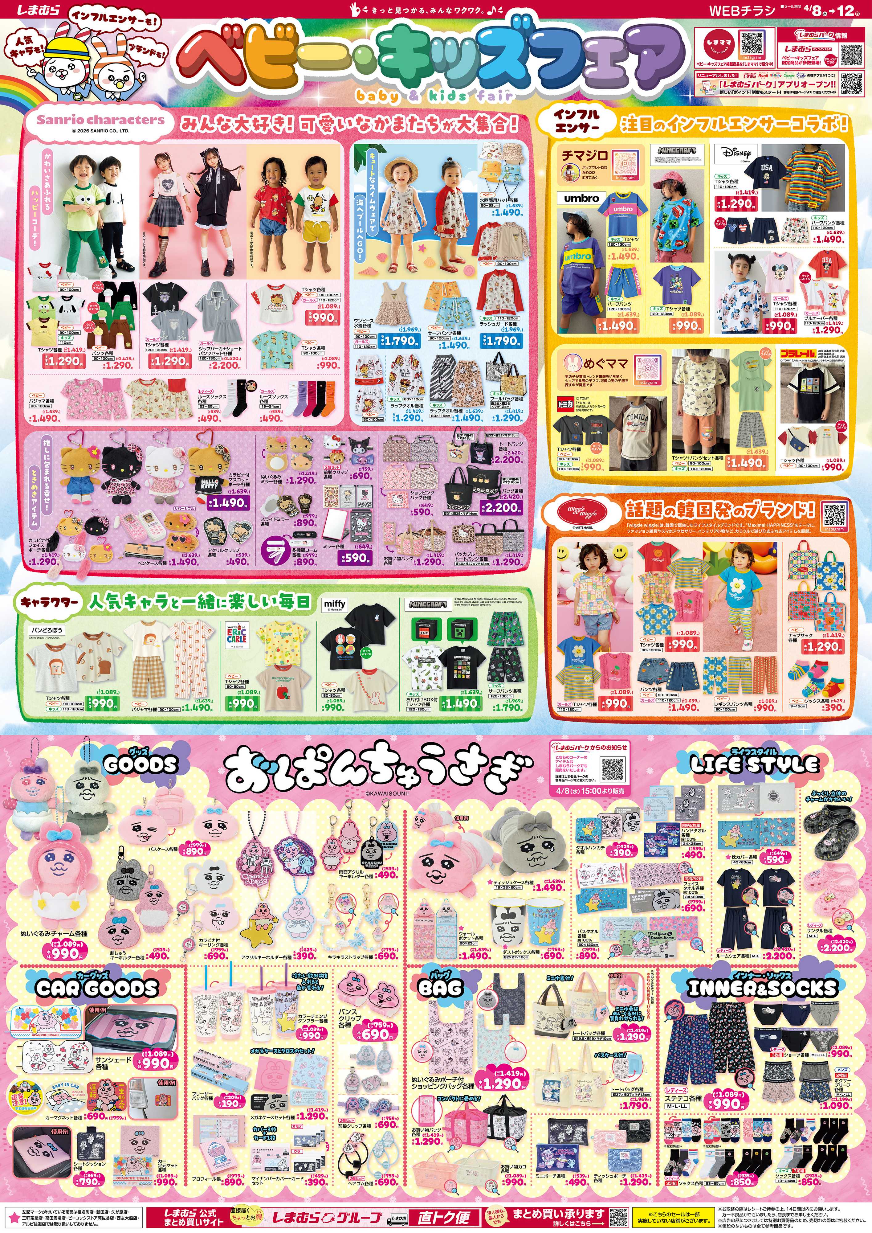 ファッションセンターしまむら ベビー・キッズフェア