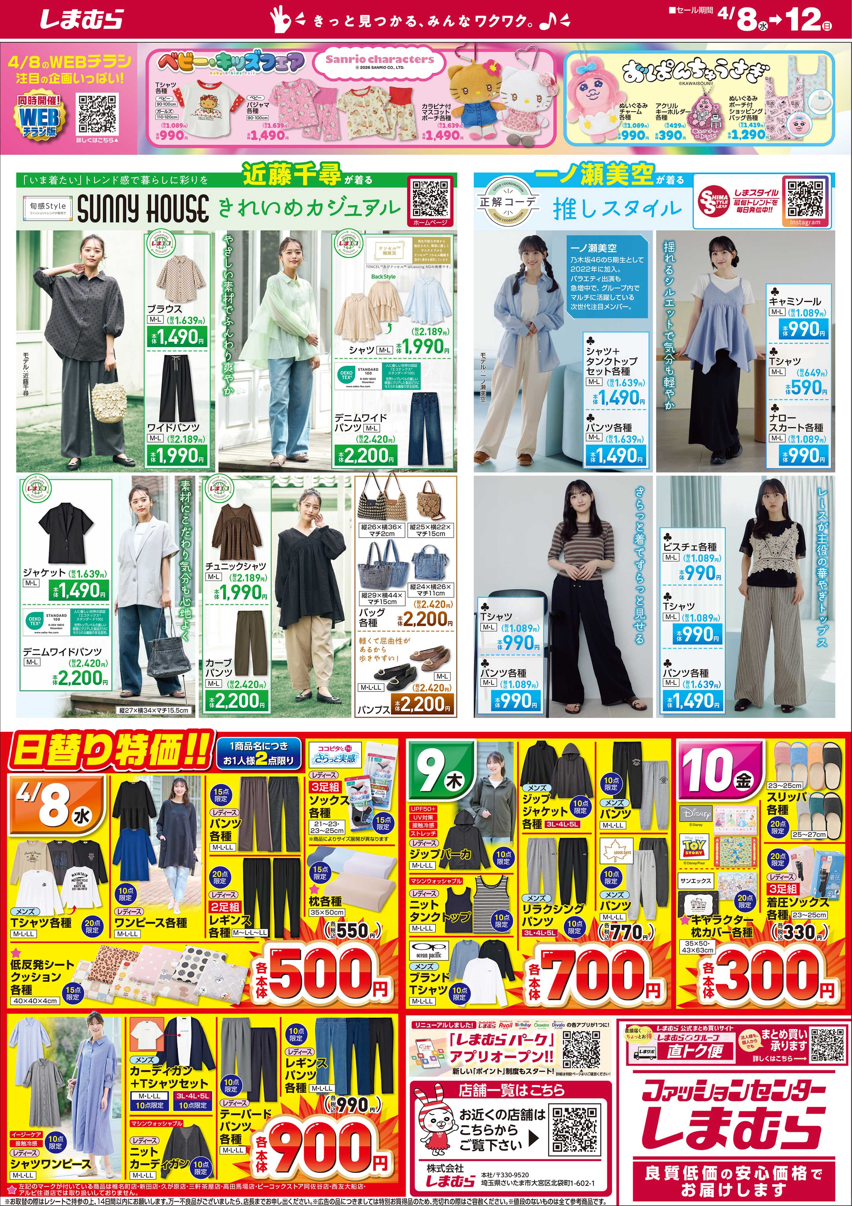 ファッションセンターしまむら しまエコ サステナブルな生活