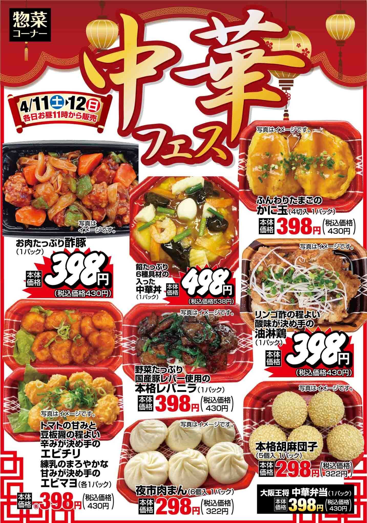 ヨシヅヤ 本格中華を楽しもう！  2日間限定