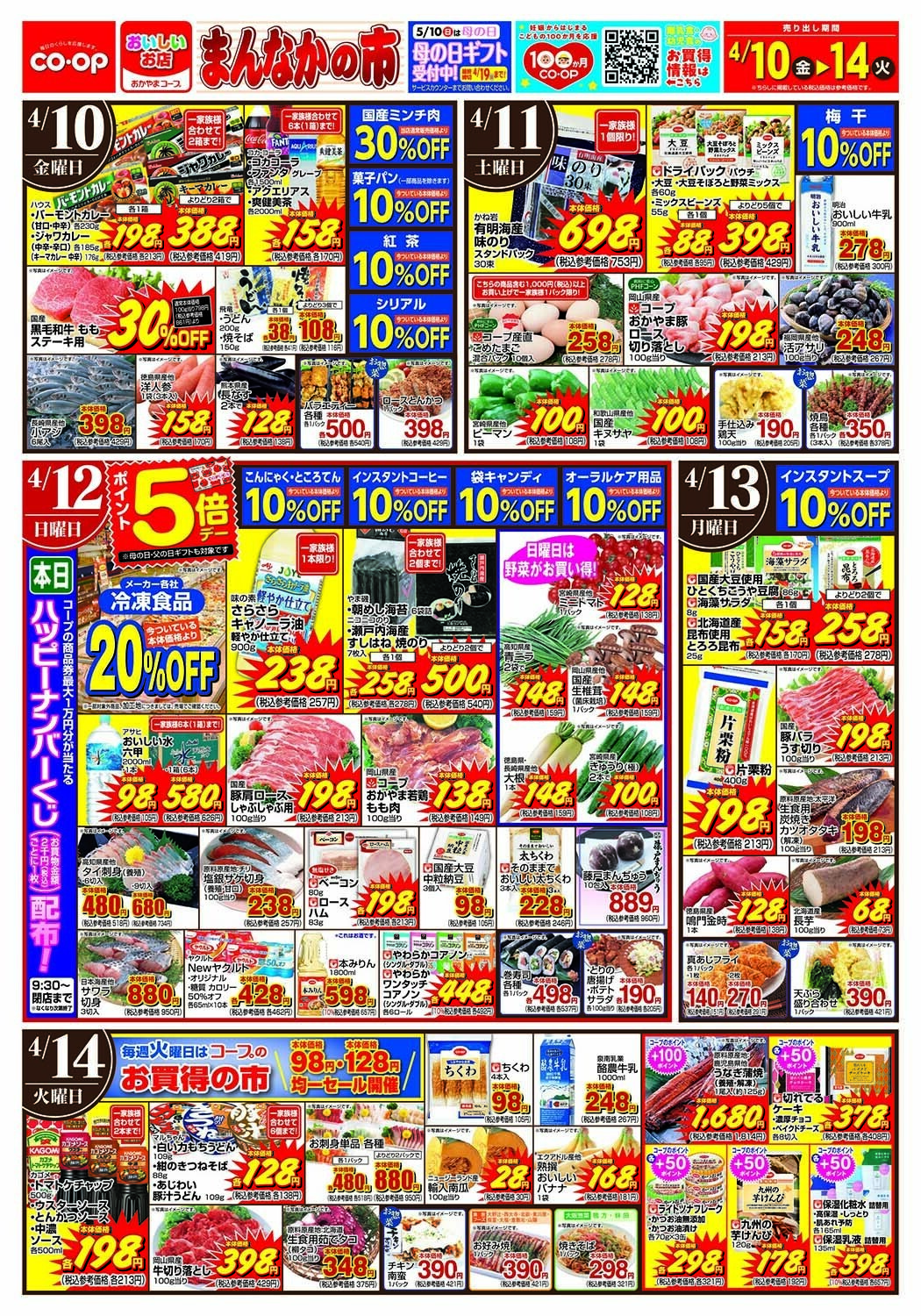 おかやまコープ まんなかの市