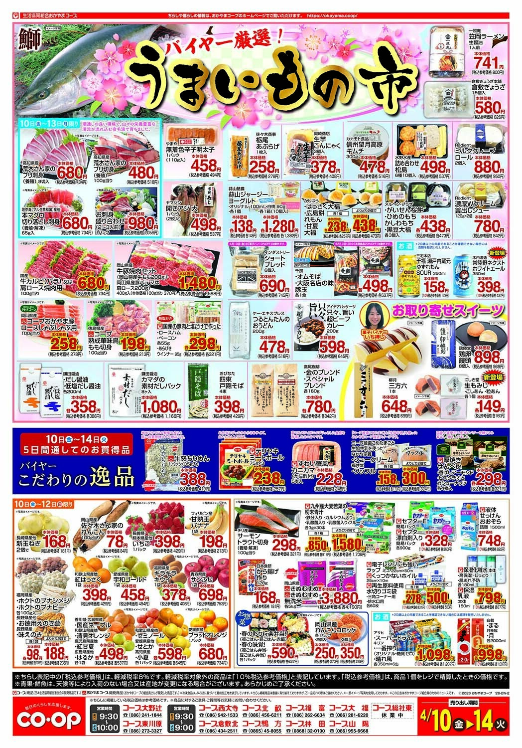 おかやまコープ バイヤー厳選！　うまいもの市