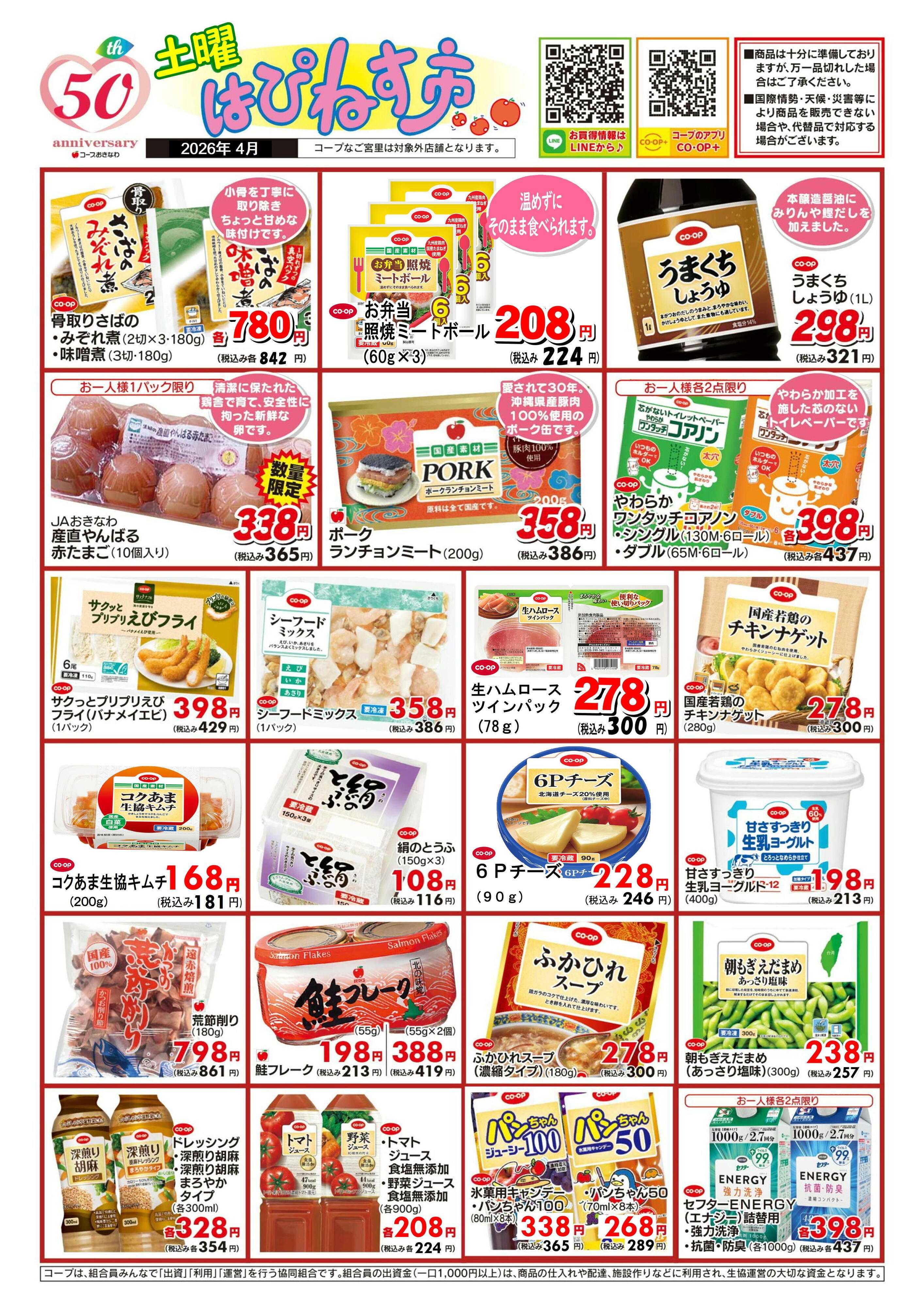 コープおきなわ 4月  土曜はぴねす市