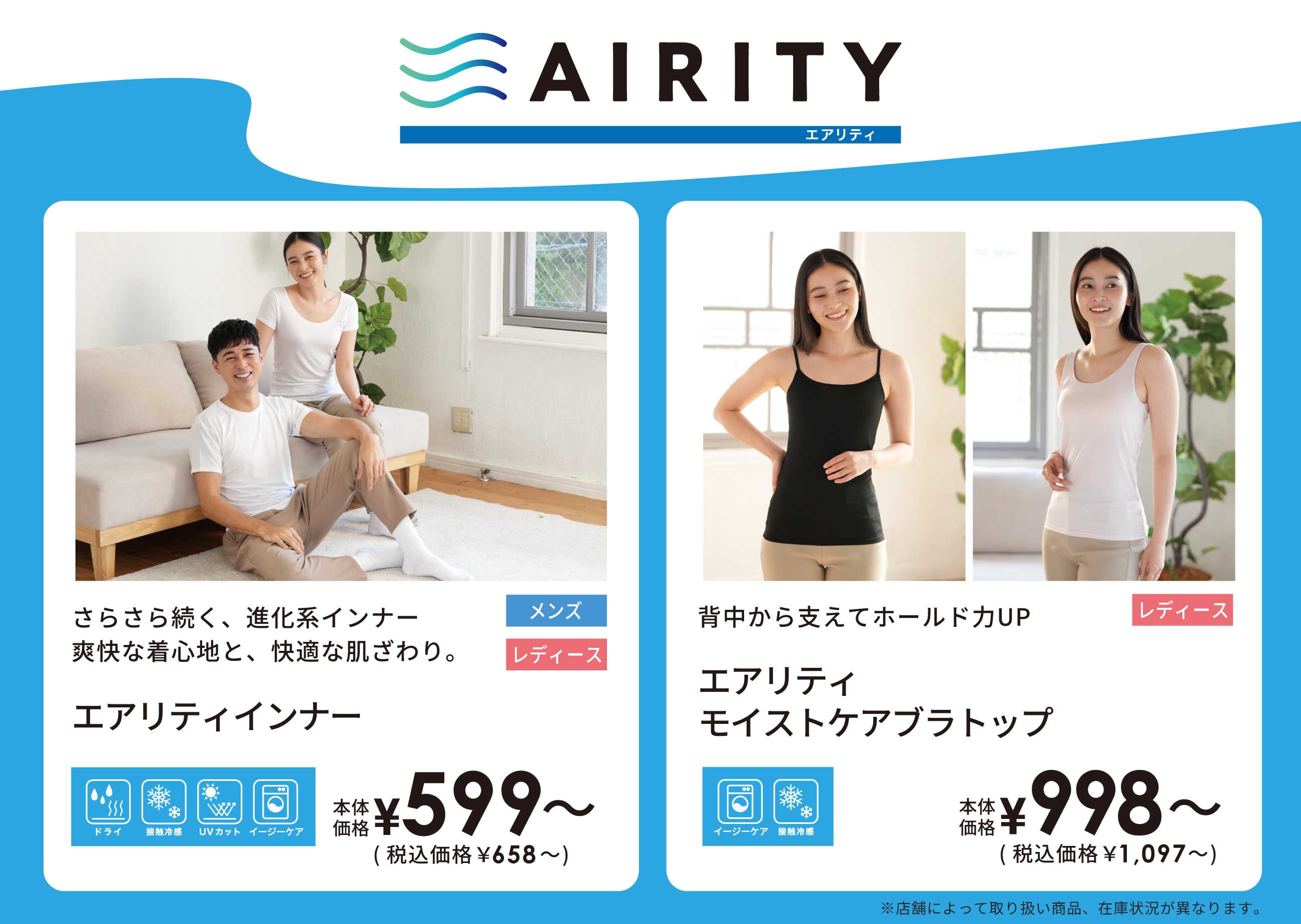 トライアル \機能や着心地だけでなく、価格にもこだわったトライアルの「AIRITY（エアリティ）」 /