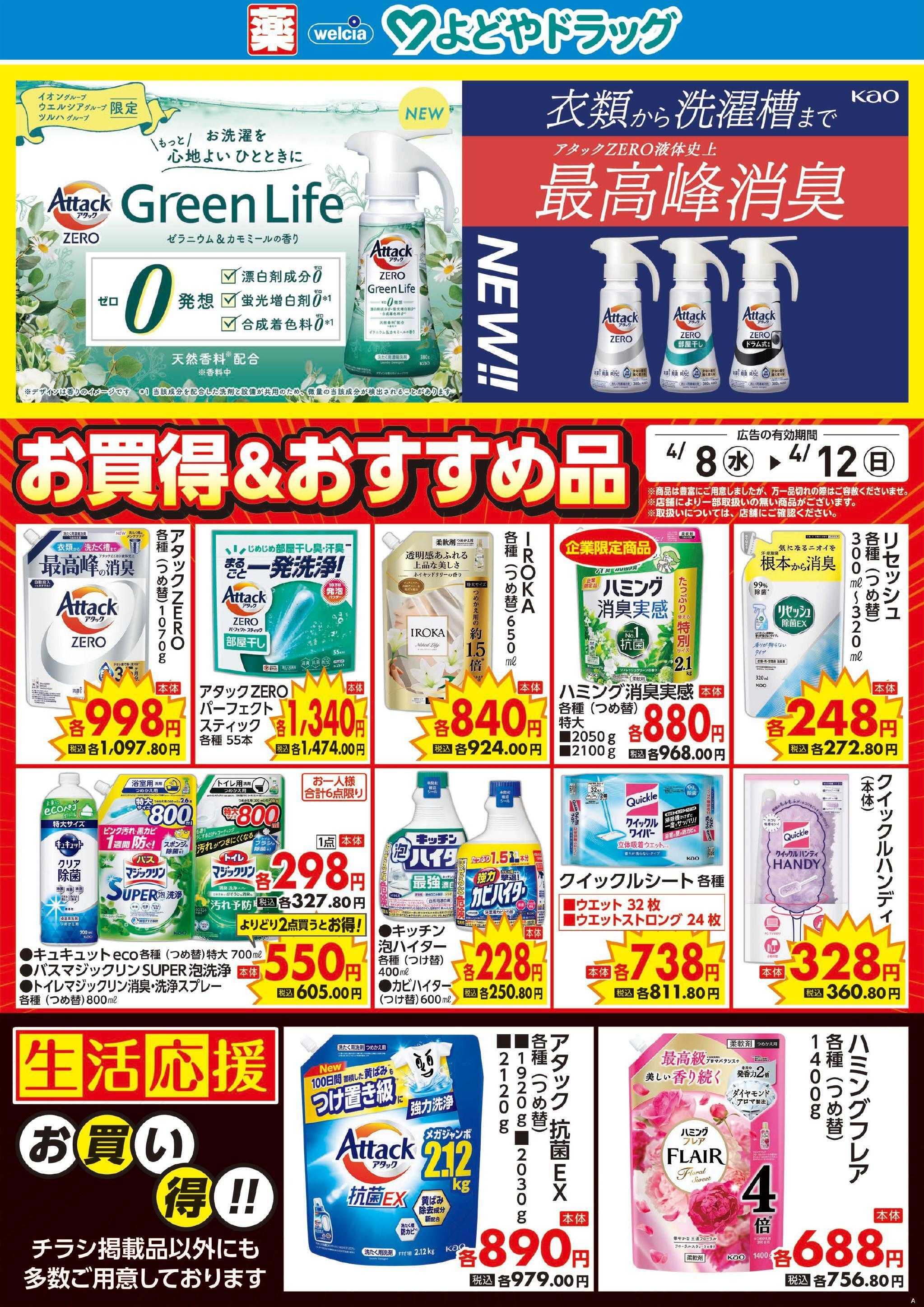 よどや 今週のWEBチラシ