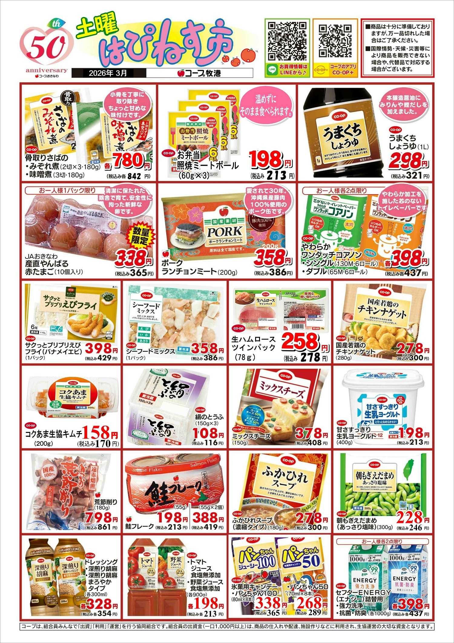 コープおきなわ 4月【牧港のみ】土曜はぴねす市