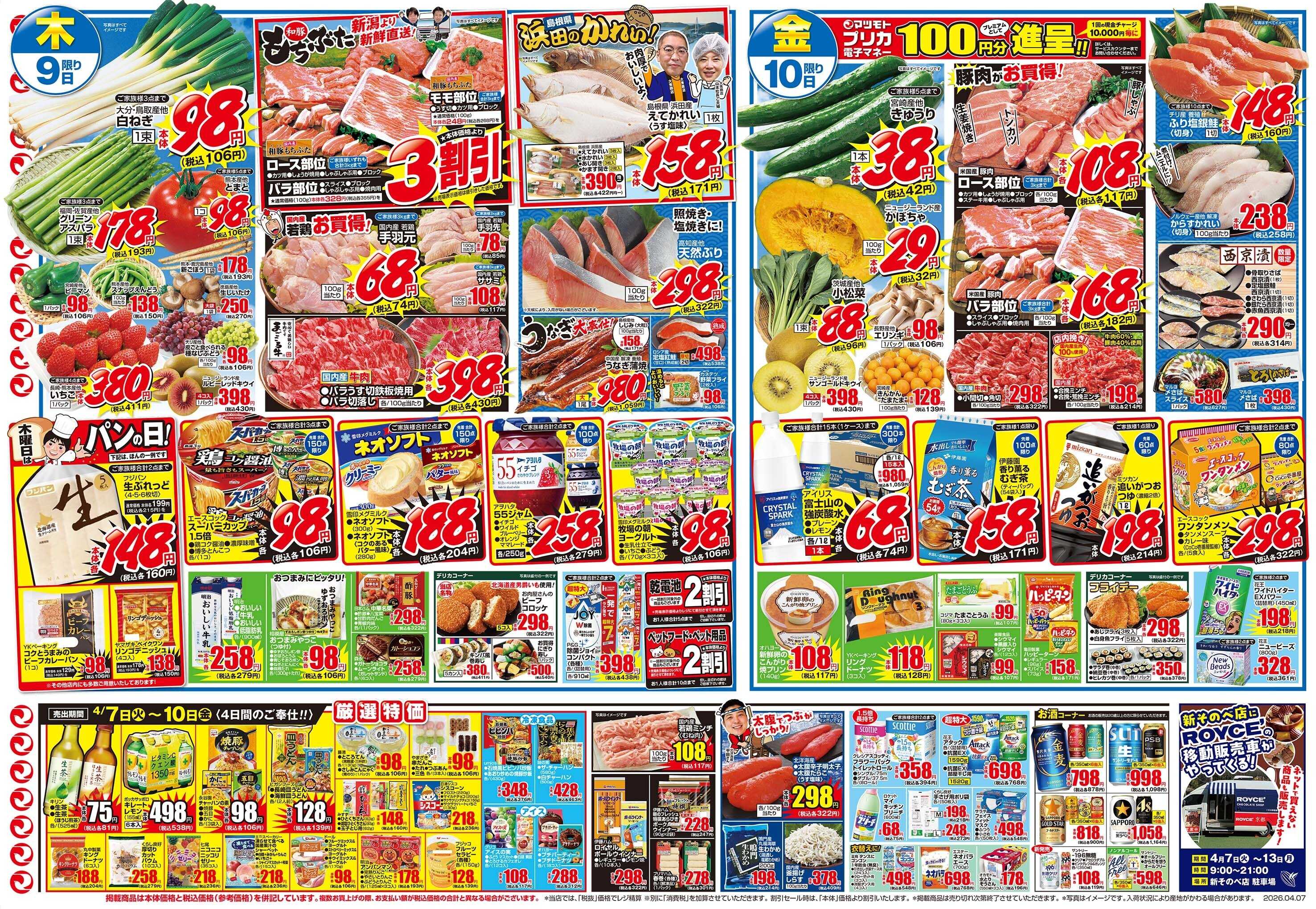 マツモト 【火曜くらしの得の市！】4／7（火）~10（金）Ｂ