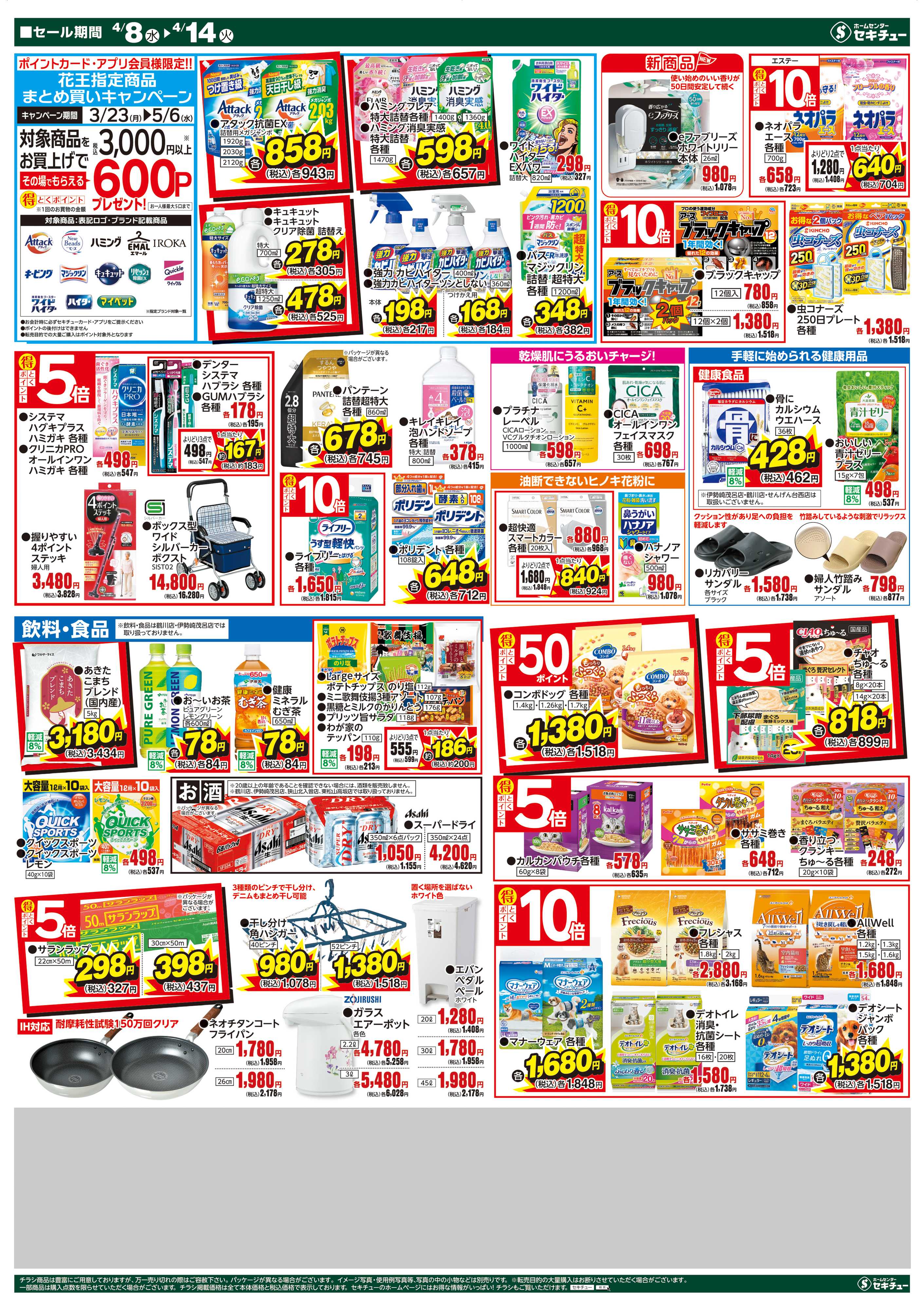 セキチュー 早めの準備をおすすめ！