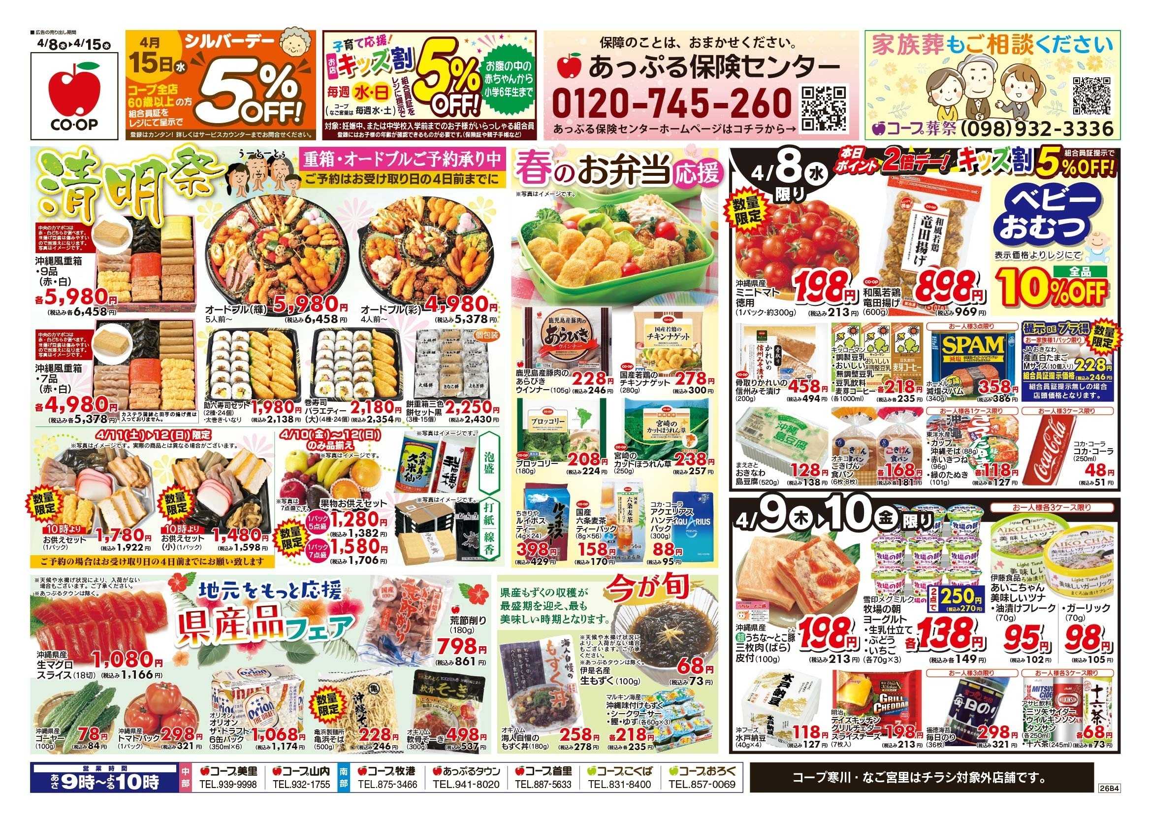 コープおきなわ チラシ「清明祭」セール