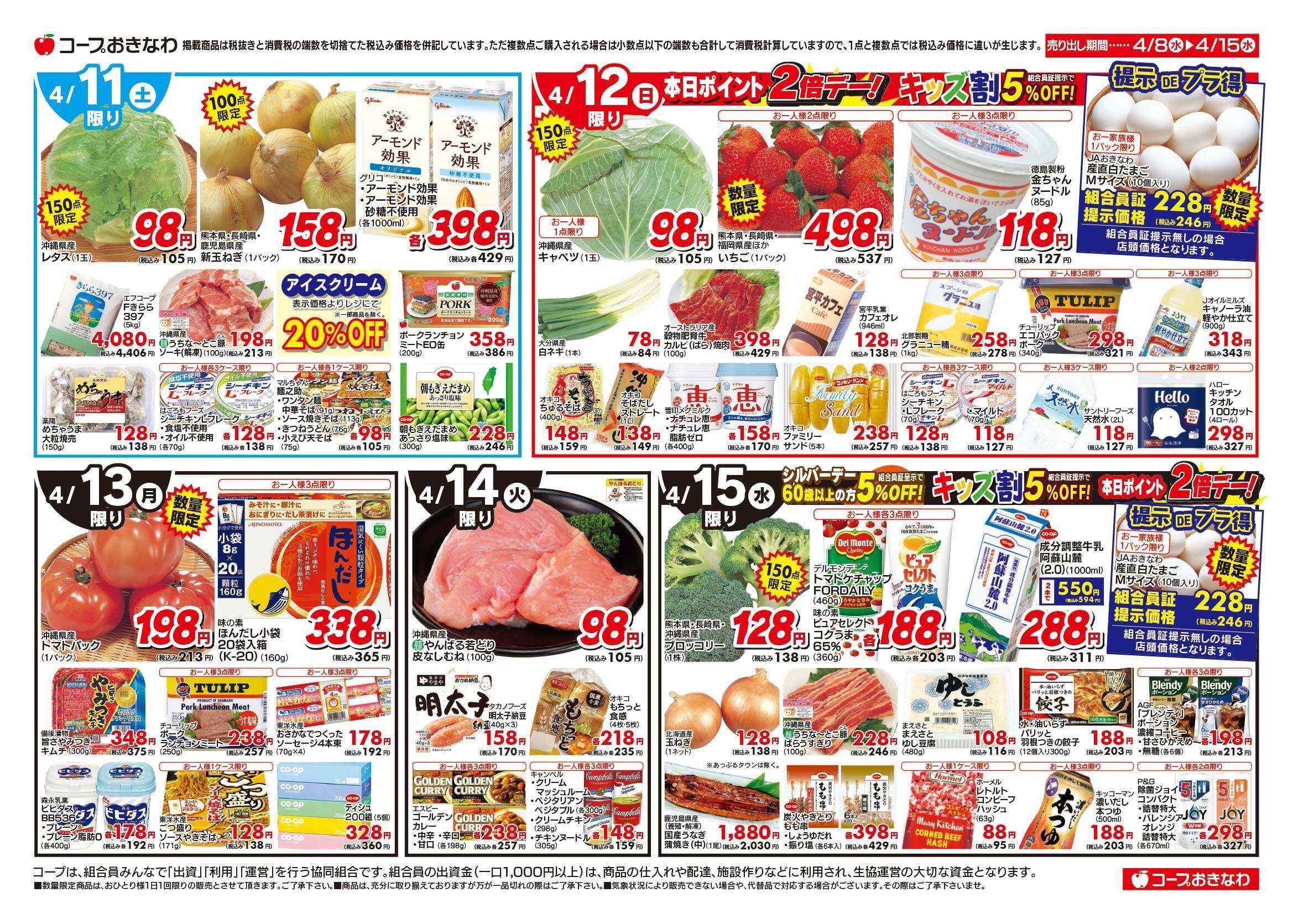 コープおきなわ チラシ「清明祭」セール