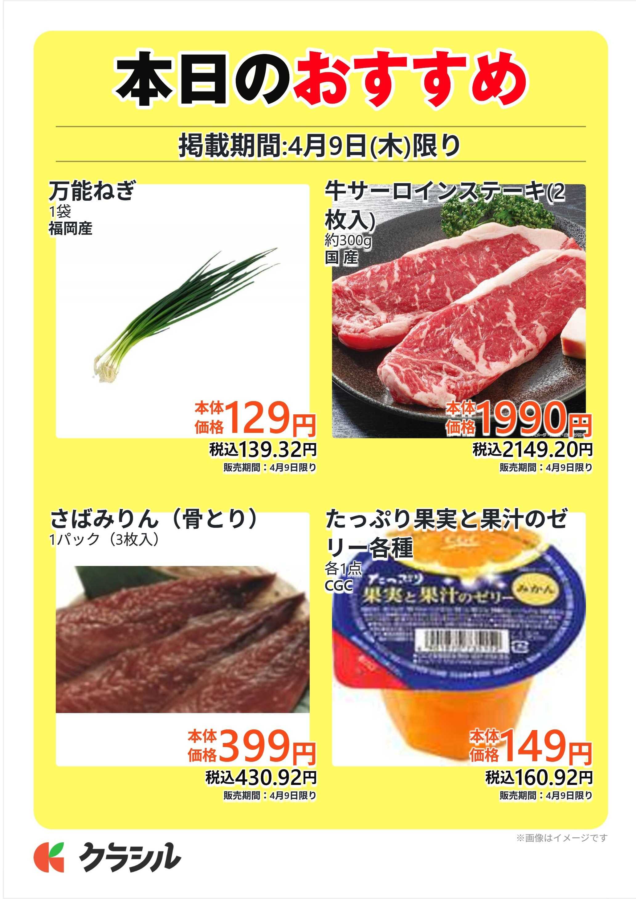 サトー食鮮館 本日のおすすめ