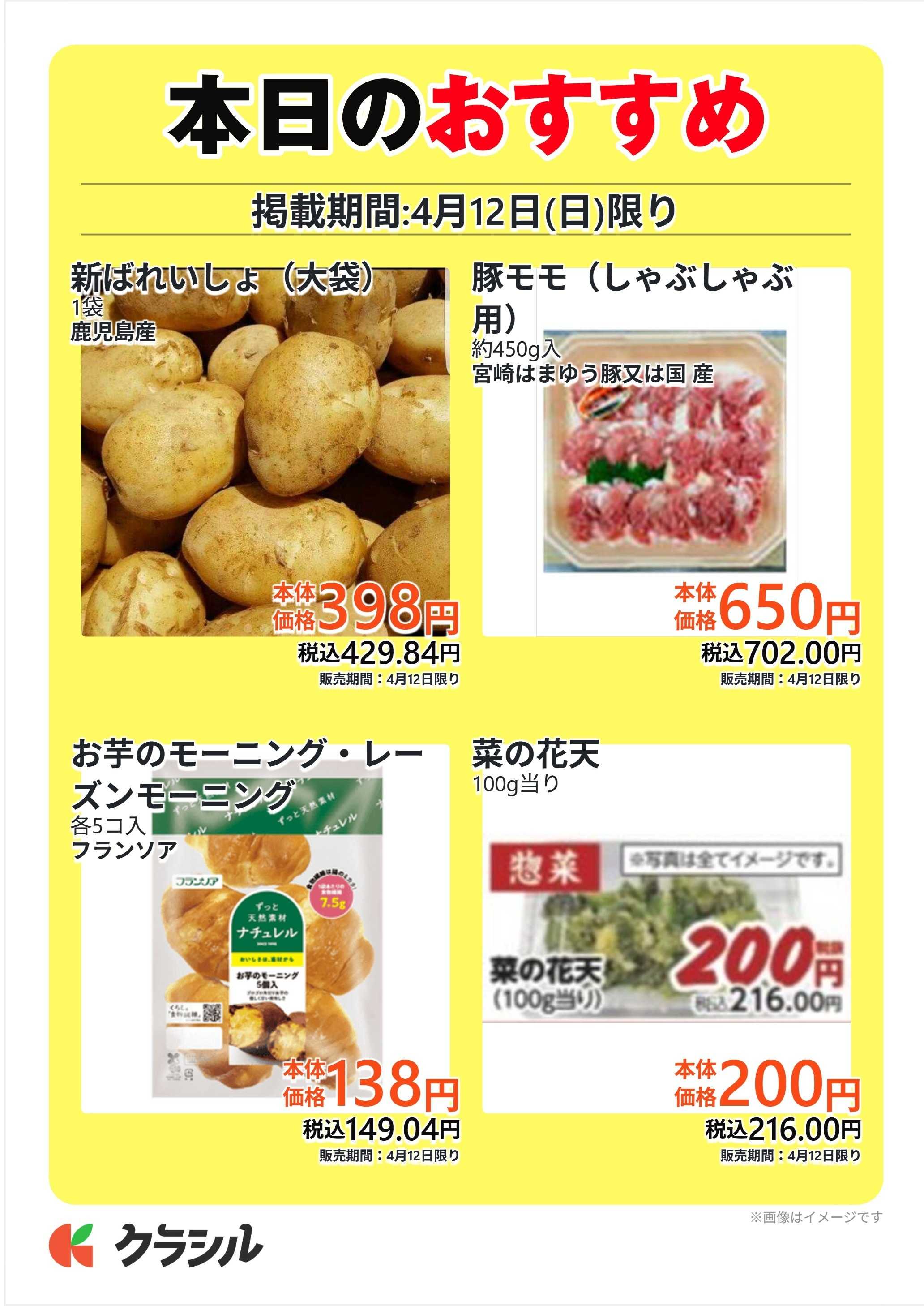 サトー食鮮館 本日のおすすめ