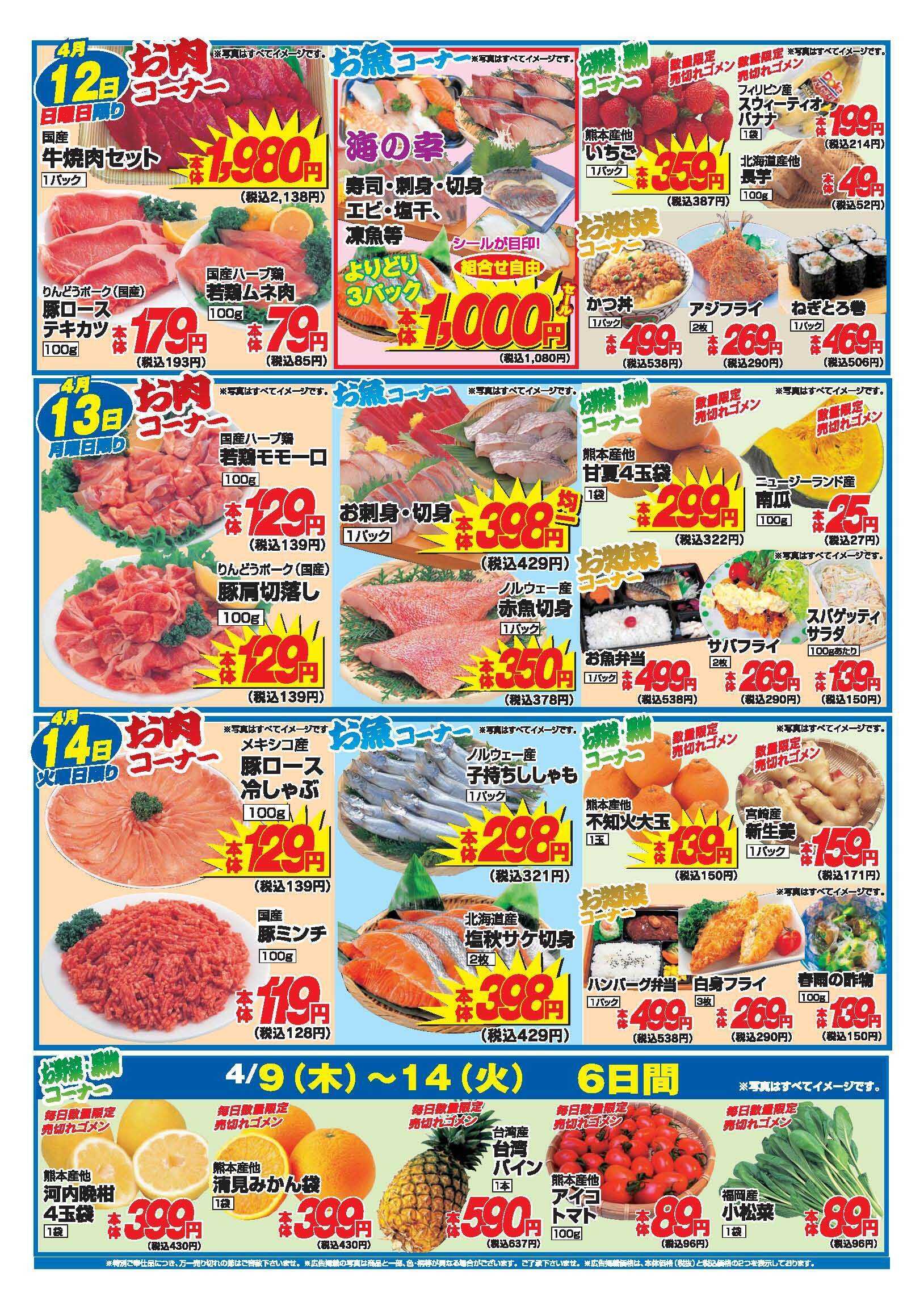 アタックス A_26.0409_14_アタックス生鮮益城店 B4