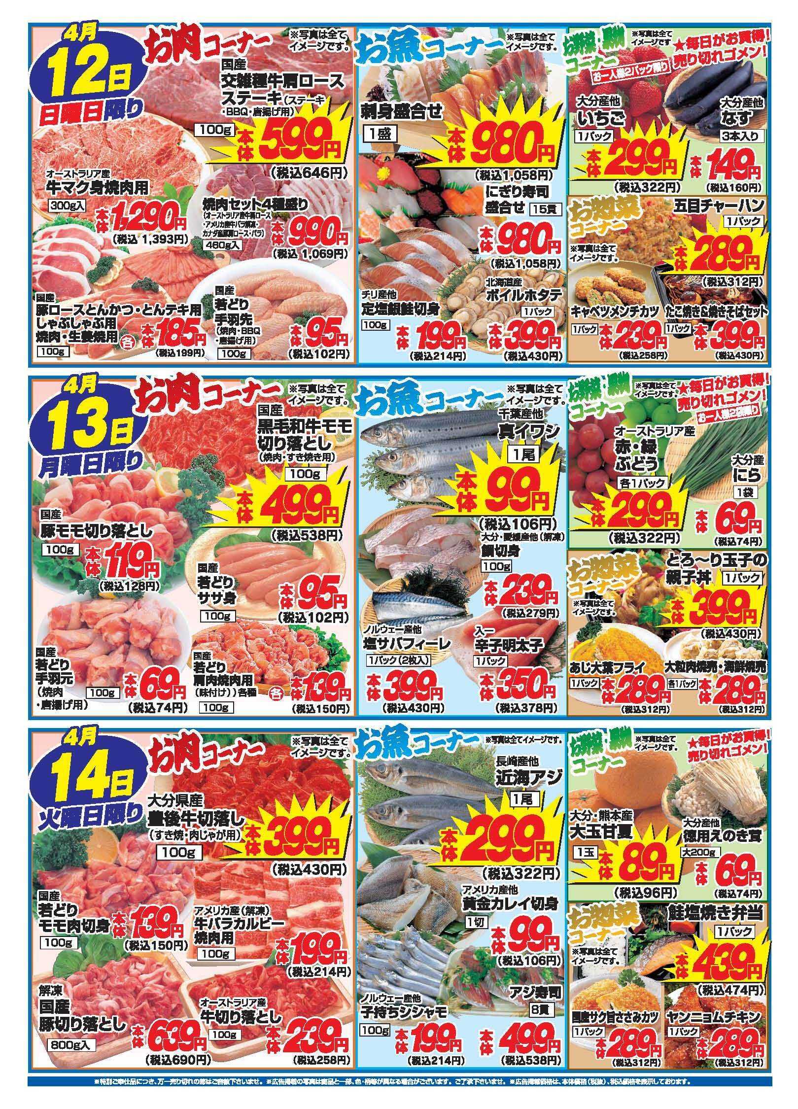 アタックス A_26.0409_14_アタックス生鮮日出店 B4