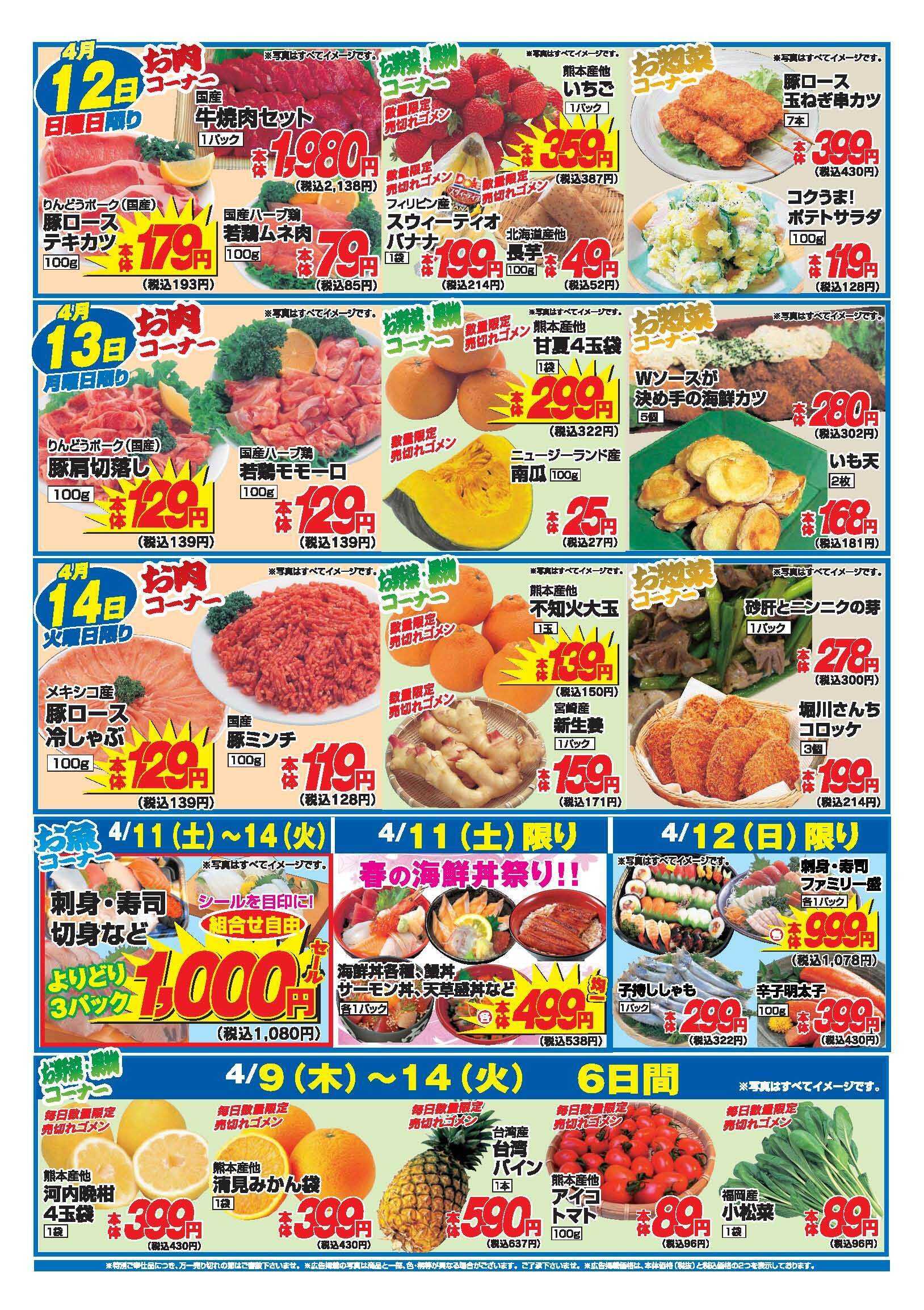 アタックス A_26.0409_14_アタックス生鮮龍田店 B4