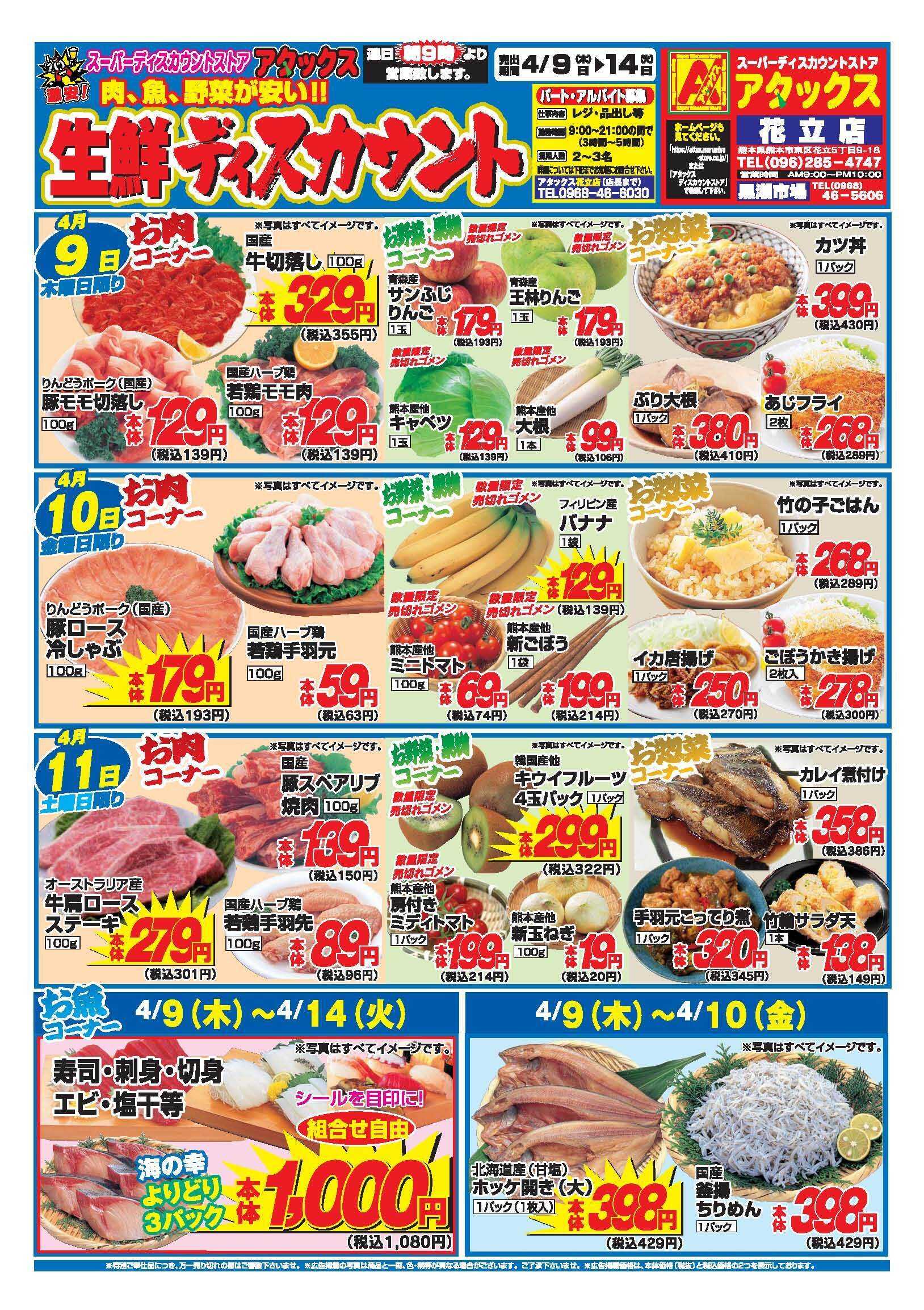 アタックス A_26.0409_14_アタックス生鮮花立店 B4