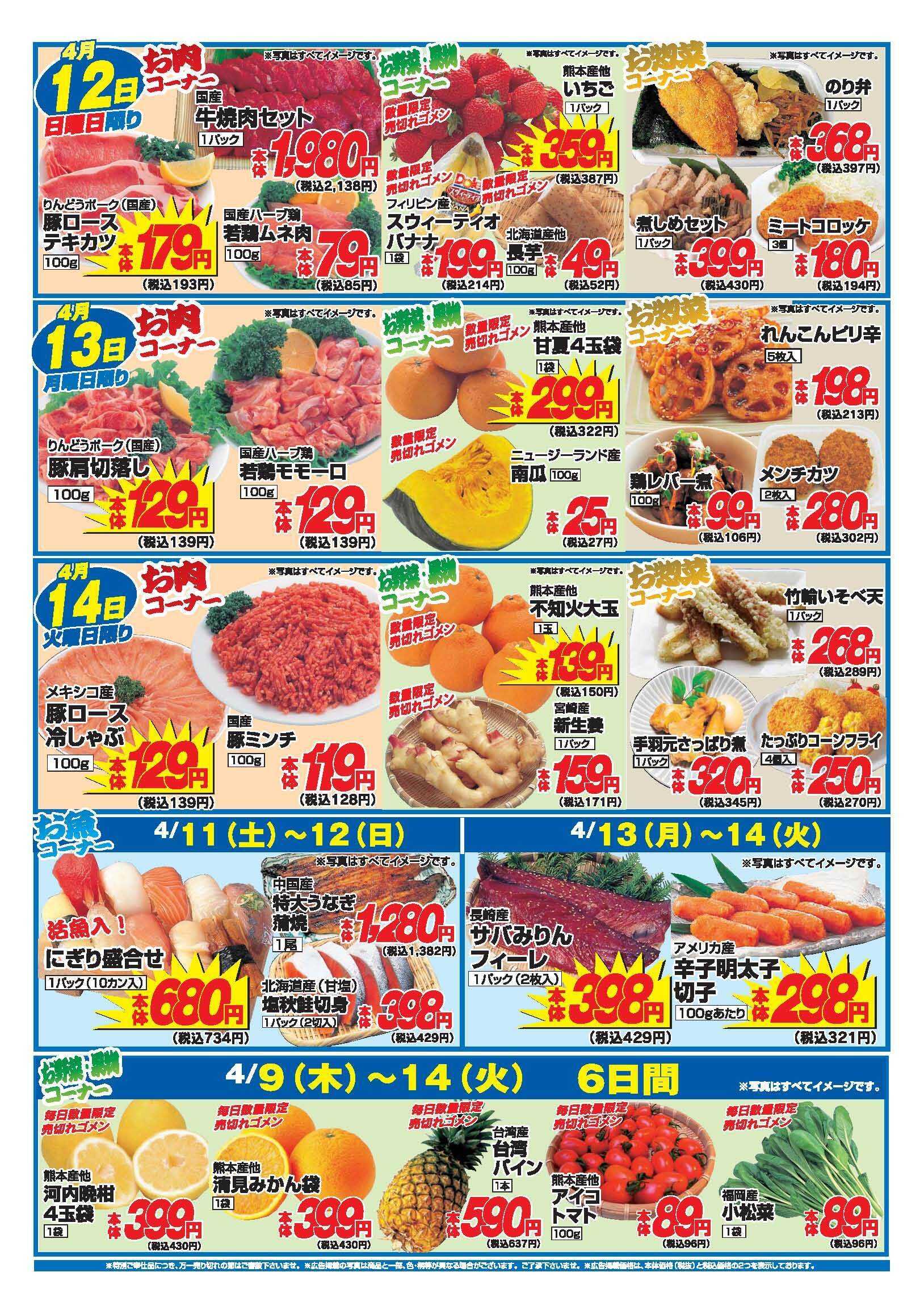 アタックス A_26.0409_14_アタックス生鮮花立店 B4