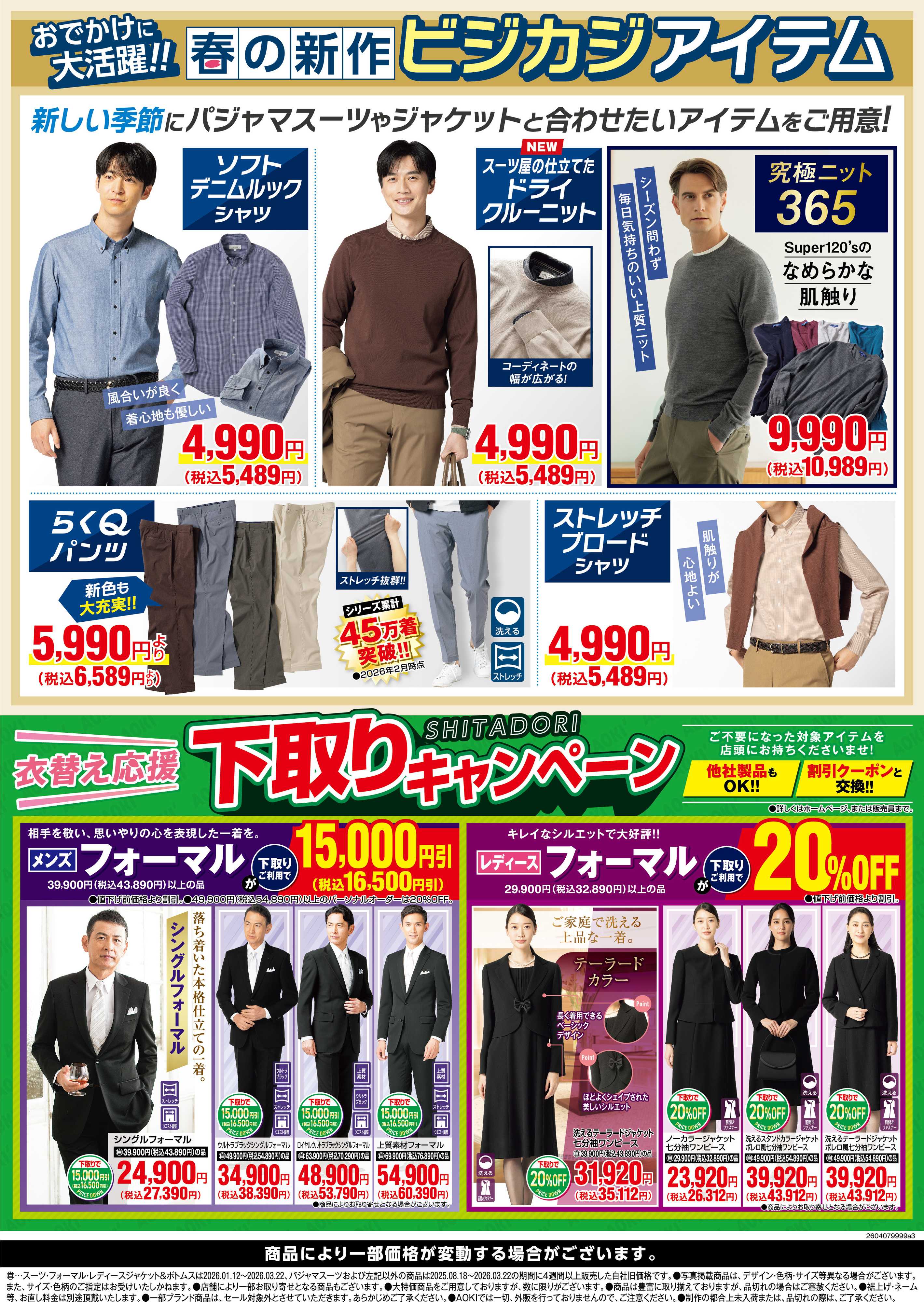 AOKI お出かけに大活躍！春の新作｜ビジカジアイテム