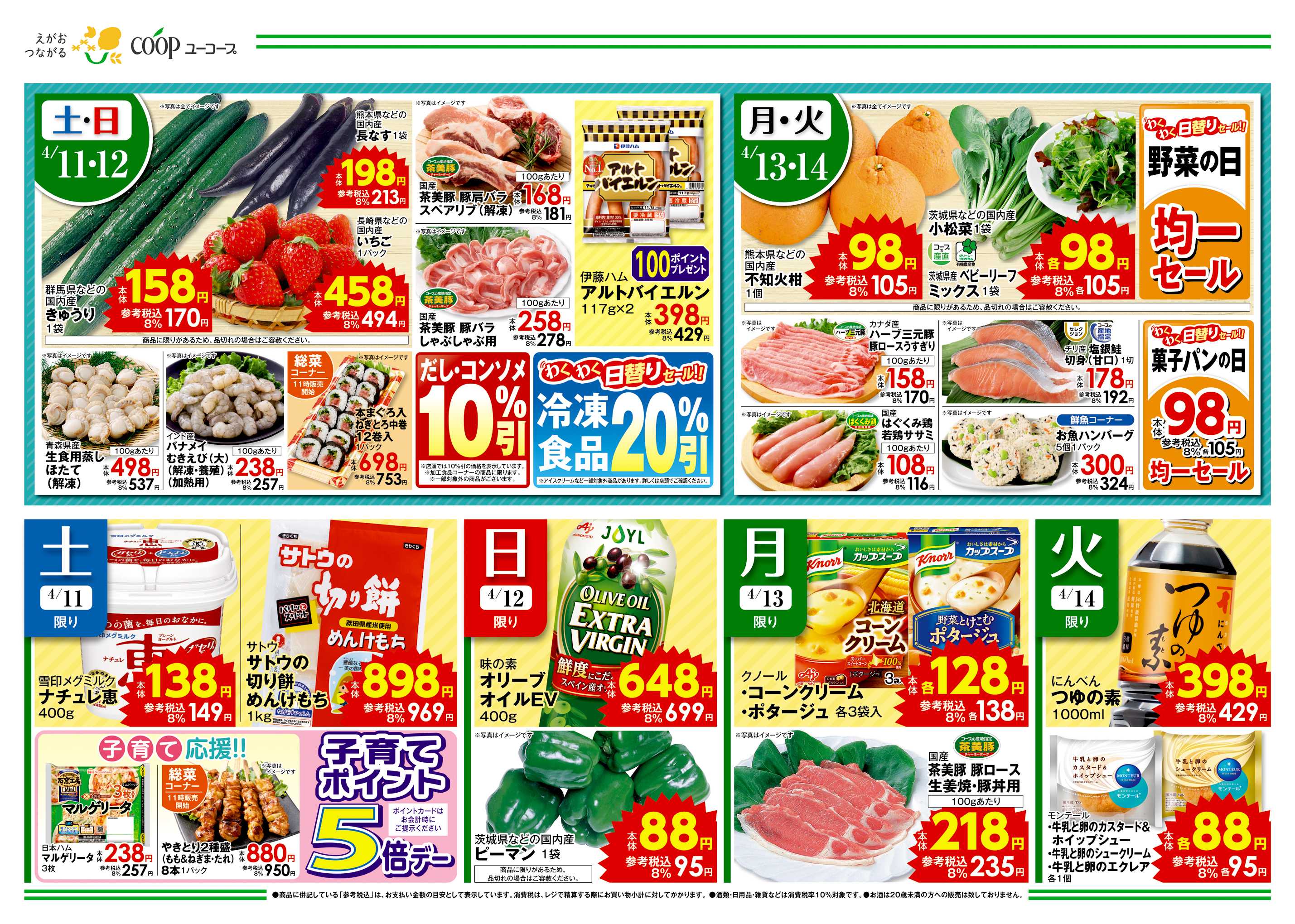 ユーコープ 食DE健康　朝ごはんでたんぱく質をとろう　コープのくらし応援　クリアファイルプレゼント！　もぐもぐこーぷ　ながさき南部の新たまねぎ