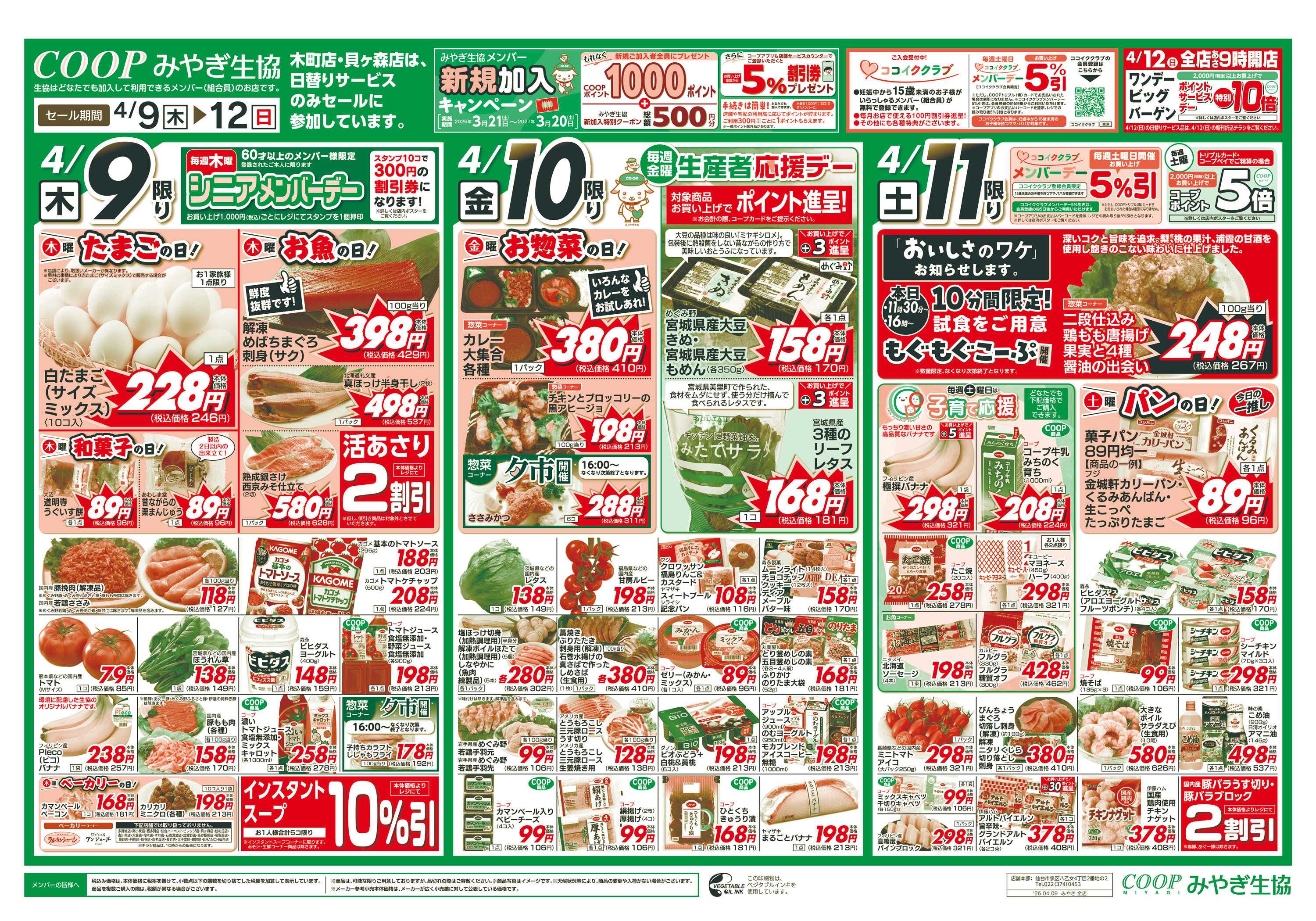 みやぎ生協 新生活応援