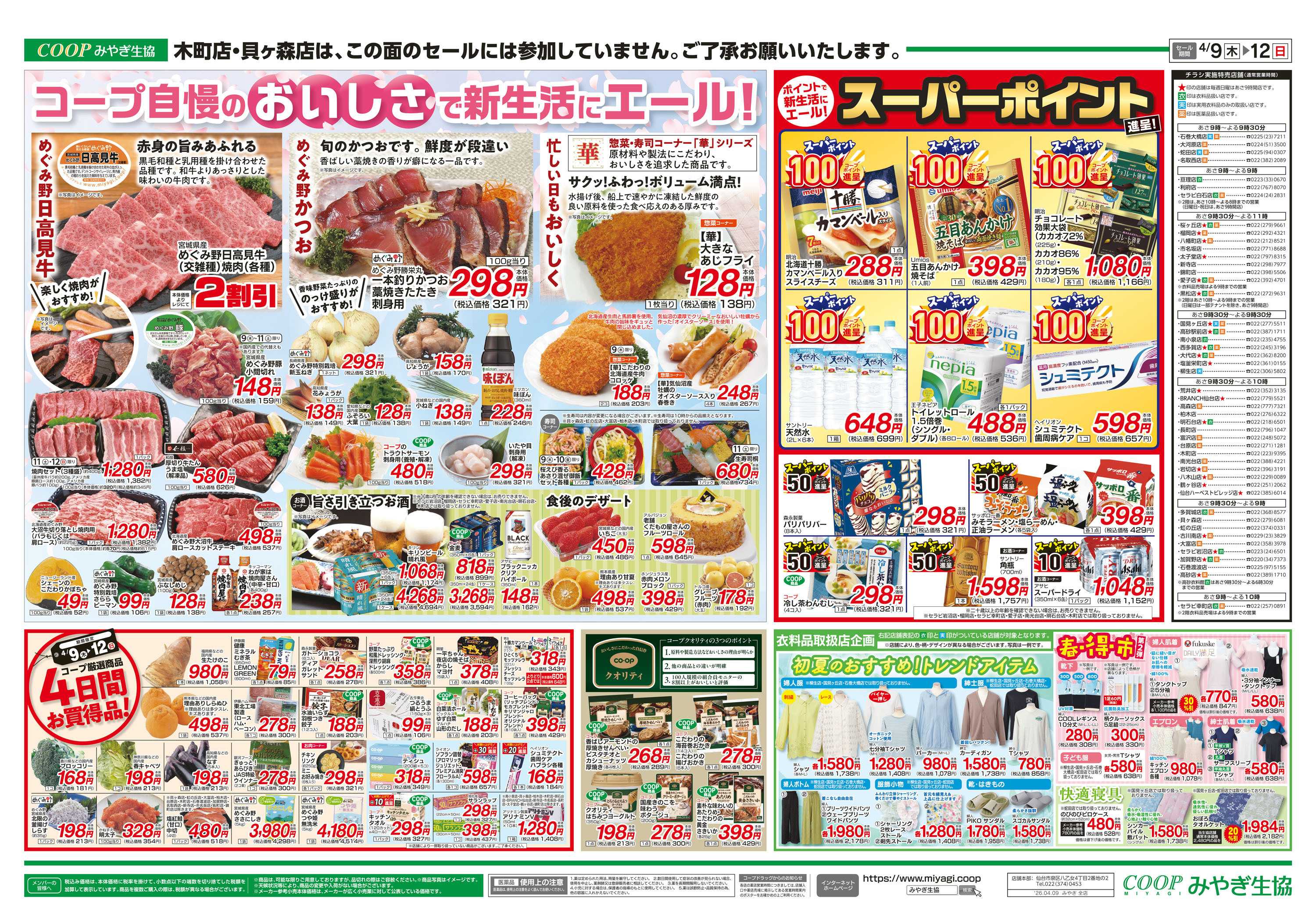 みやぎ生協 新生活応援