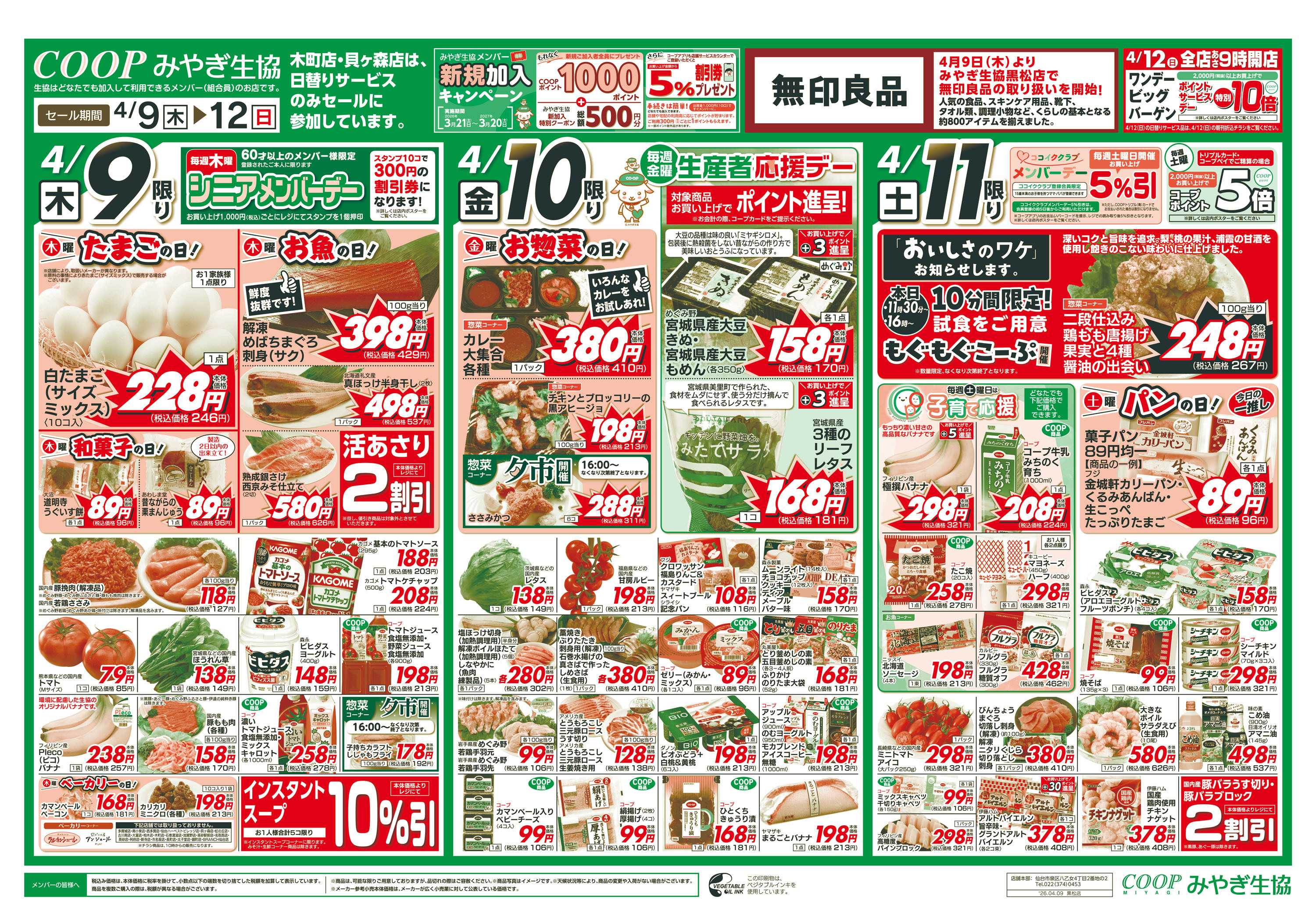 みやぎ生協 新生活応援