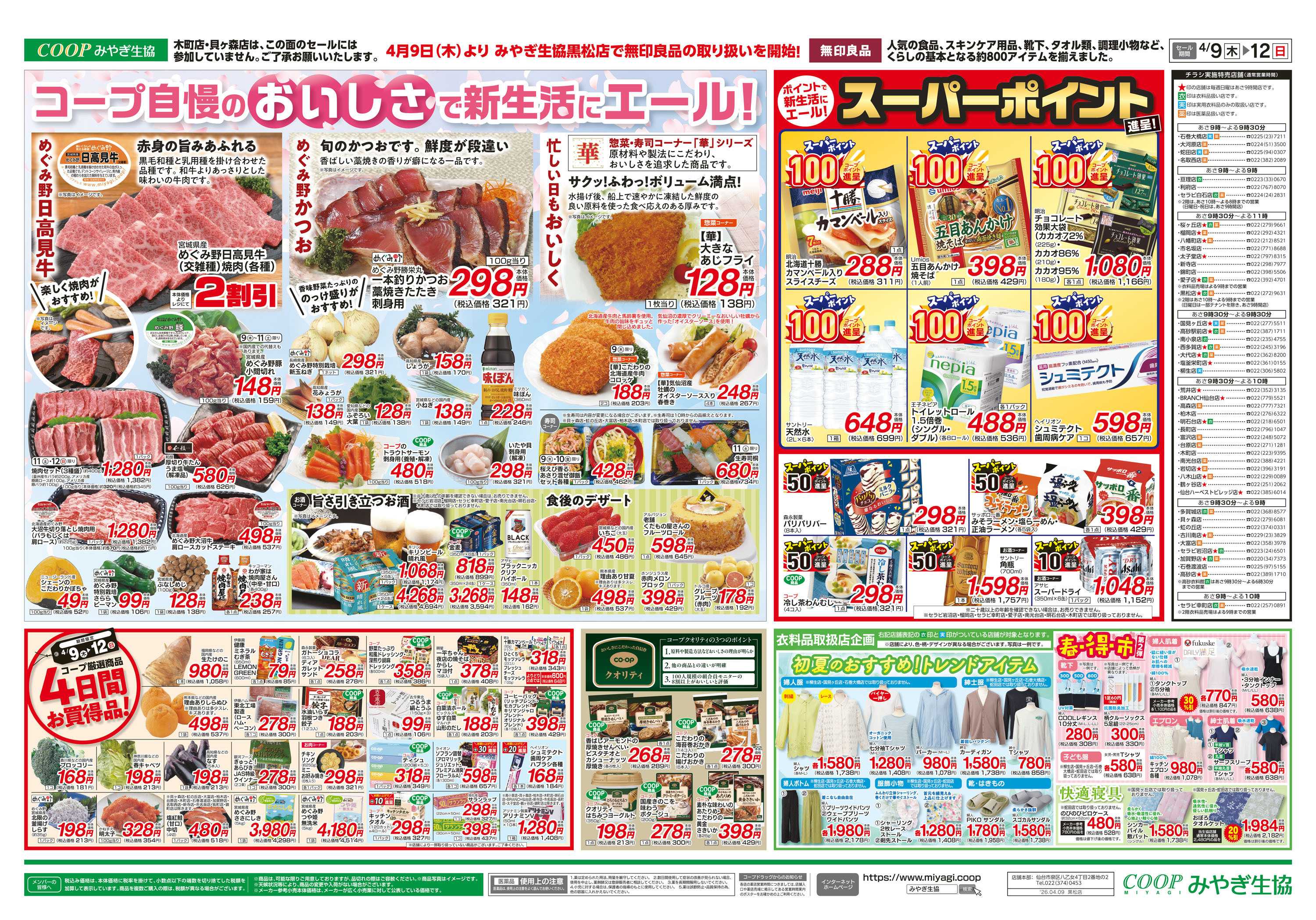 みやぎ生協 新生活応援