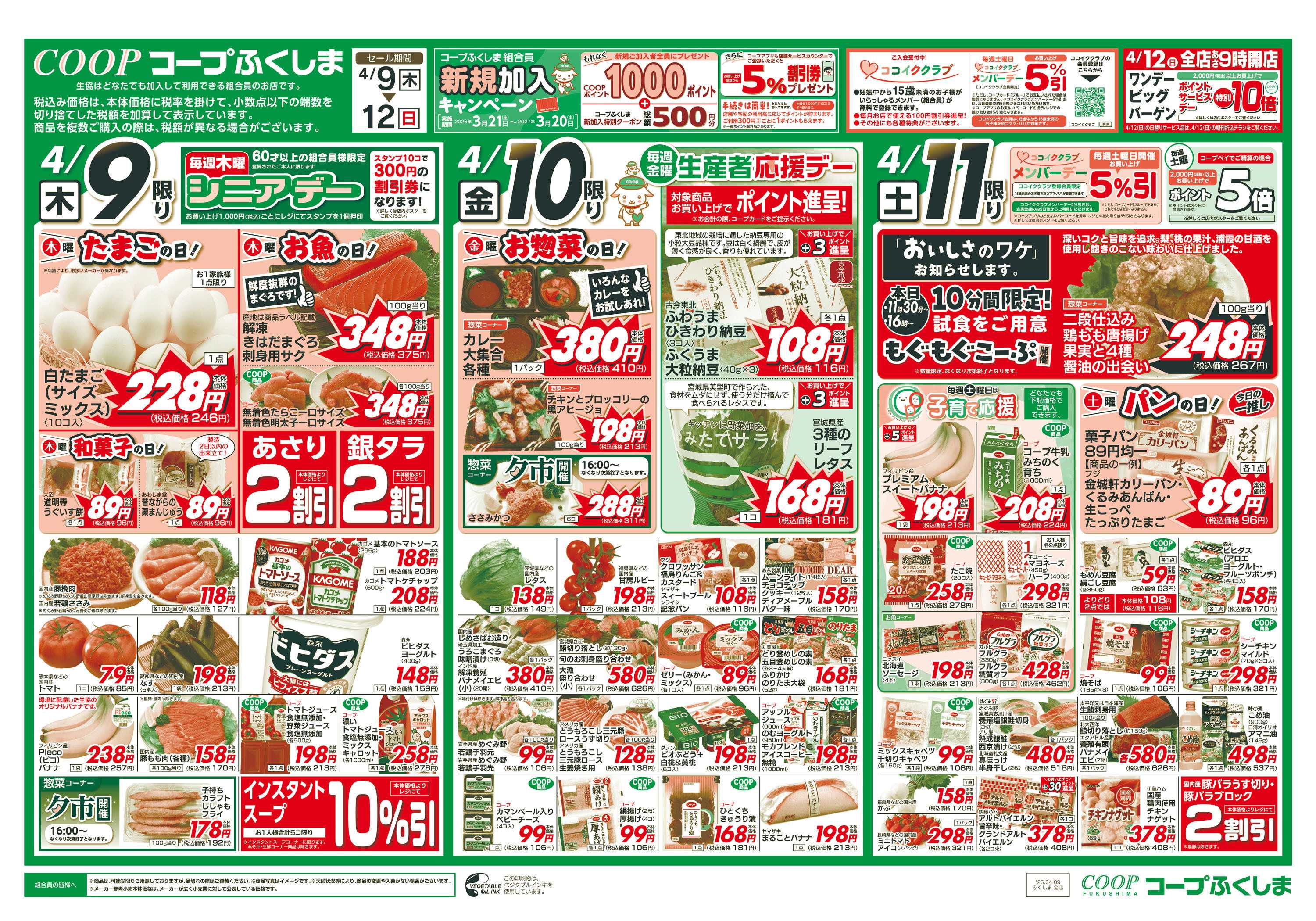 コープふくしま 