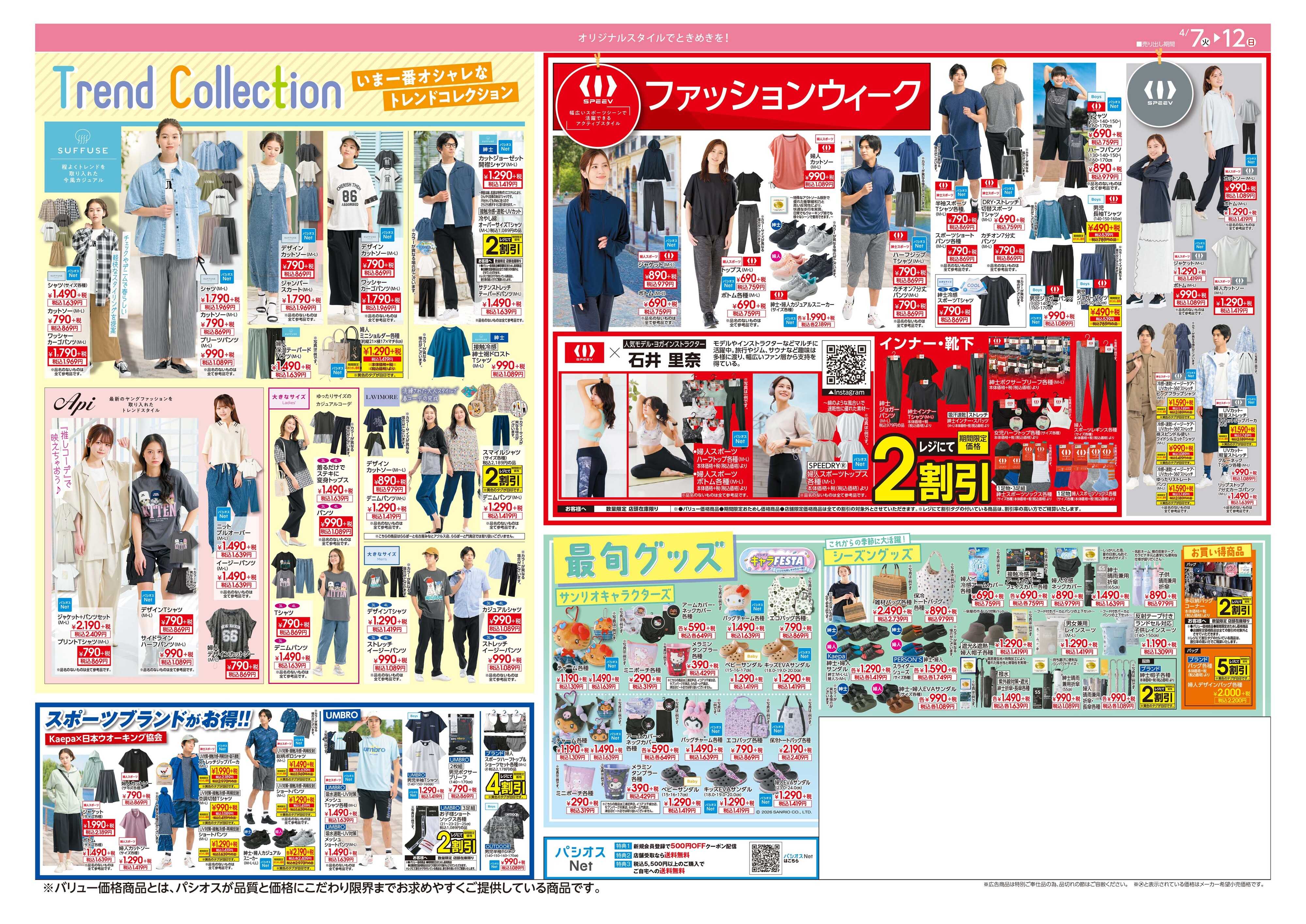 パシオス パシオス誕生祭！！