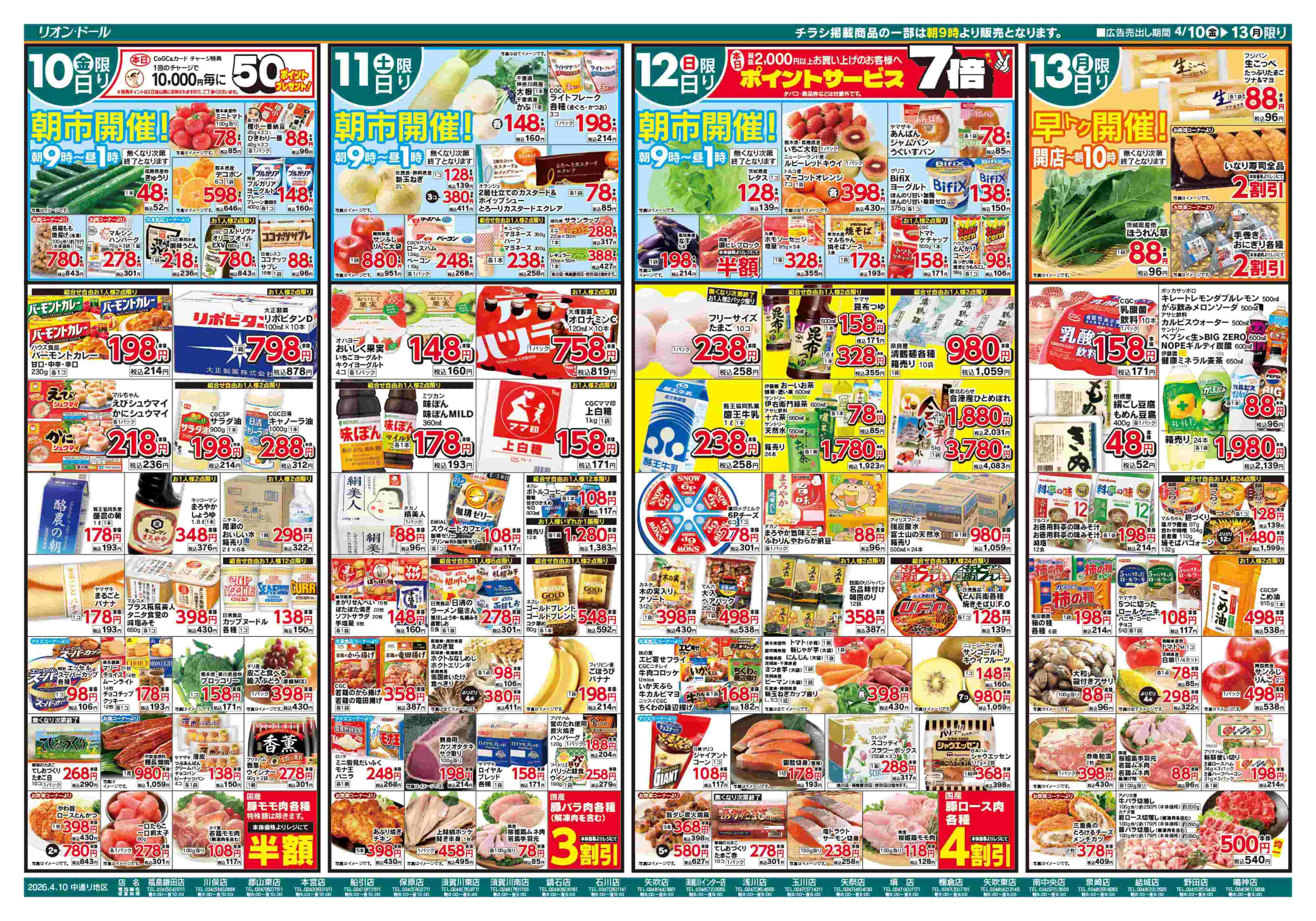 リオン・ドール 4/10号春中華