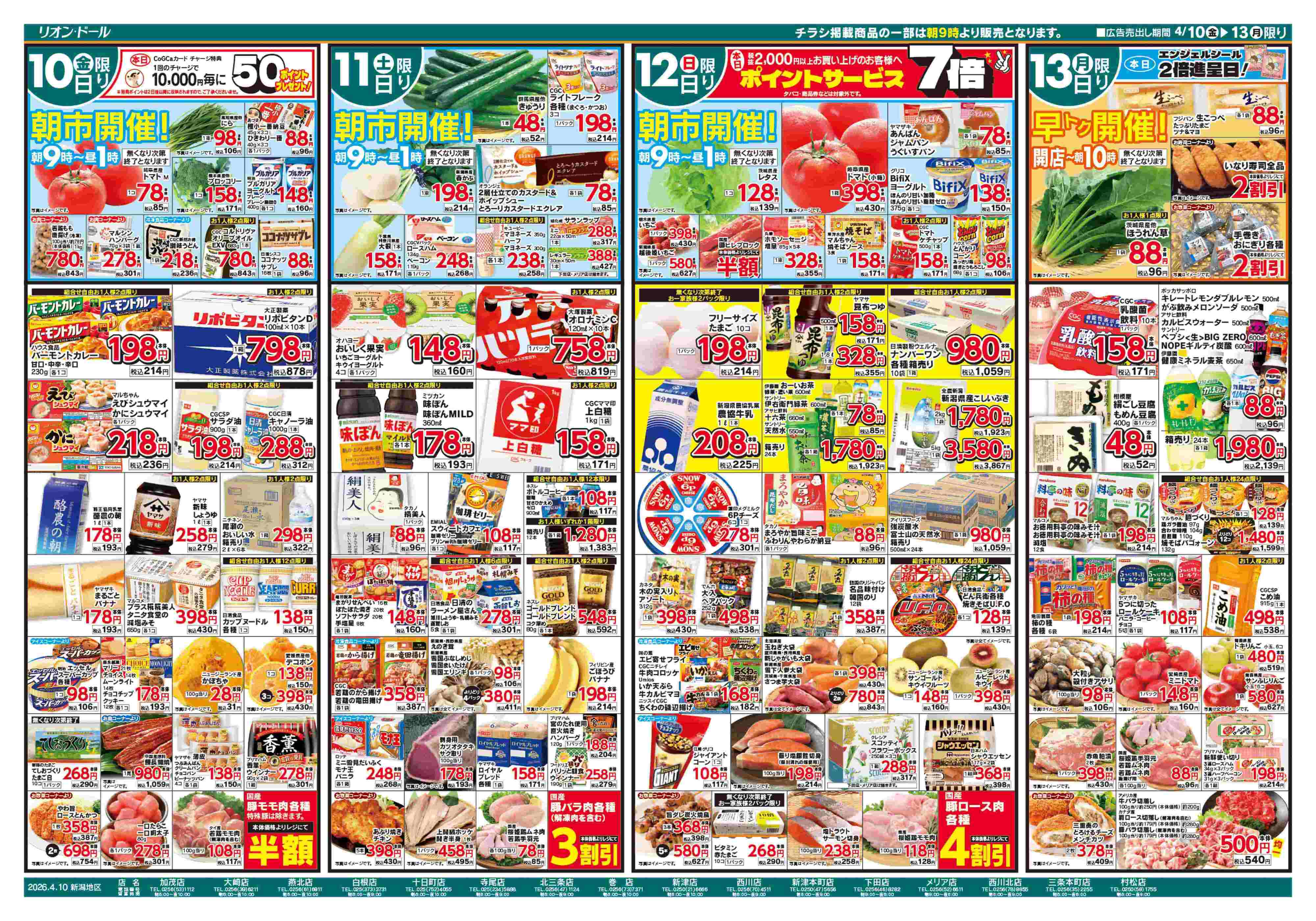 リオン・ドール 4/10号春中華