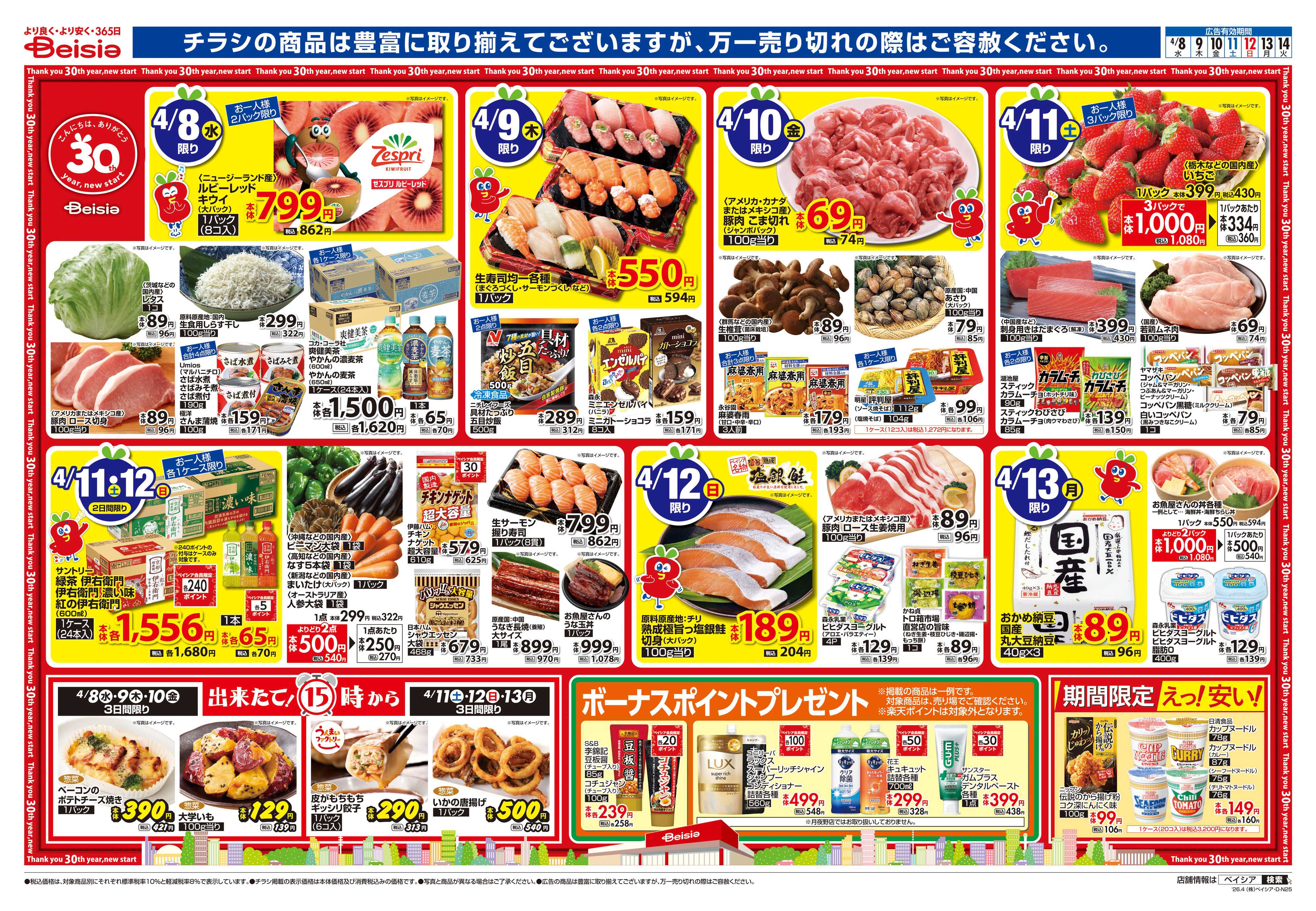 ベイシア 中華日和