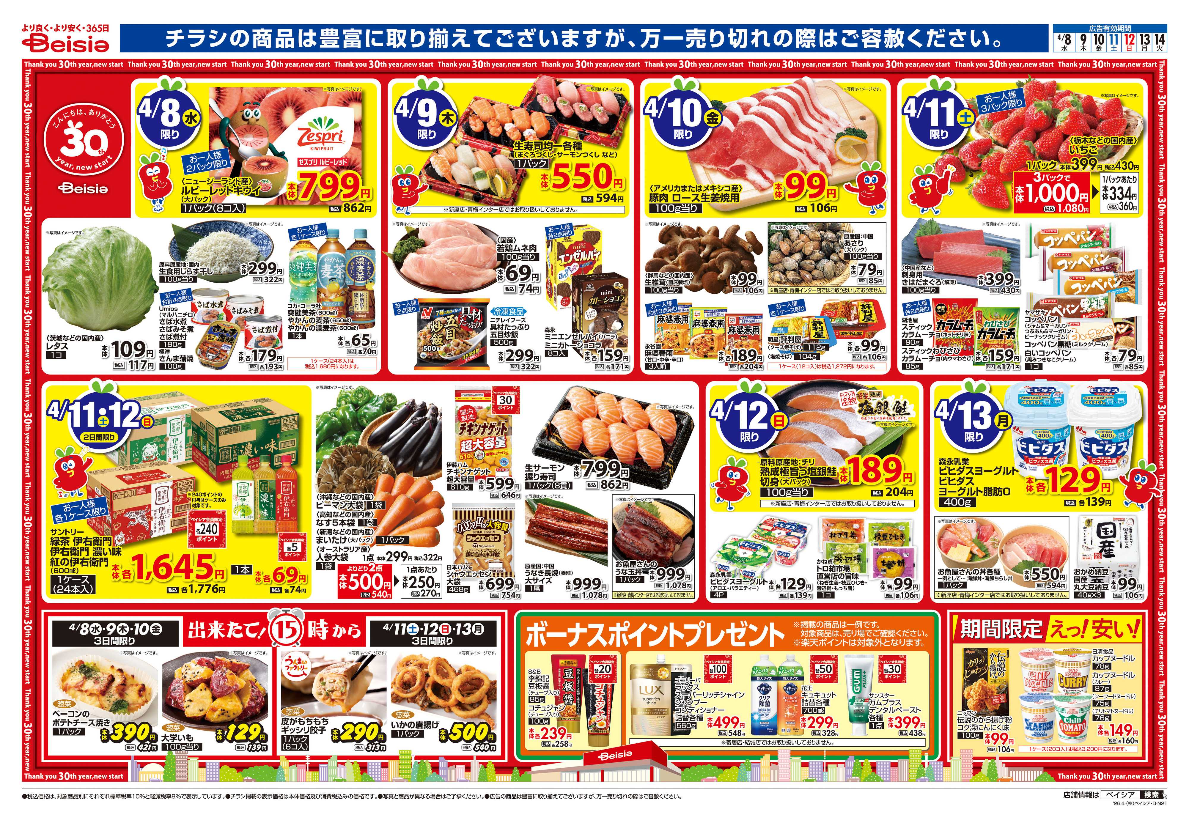 ベイシア 中華日和