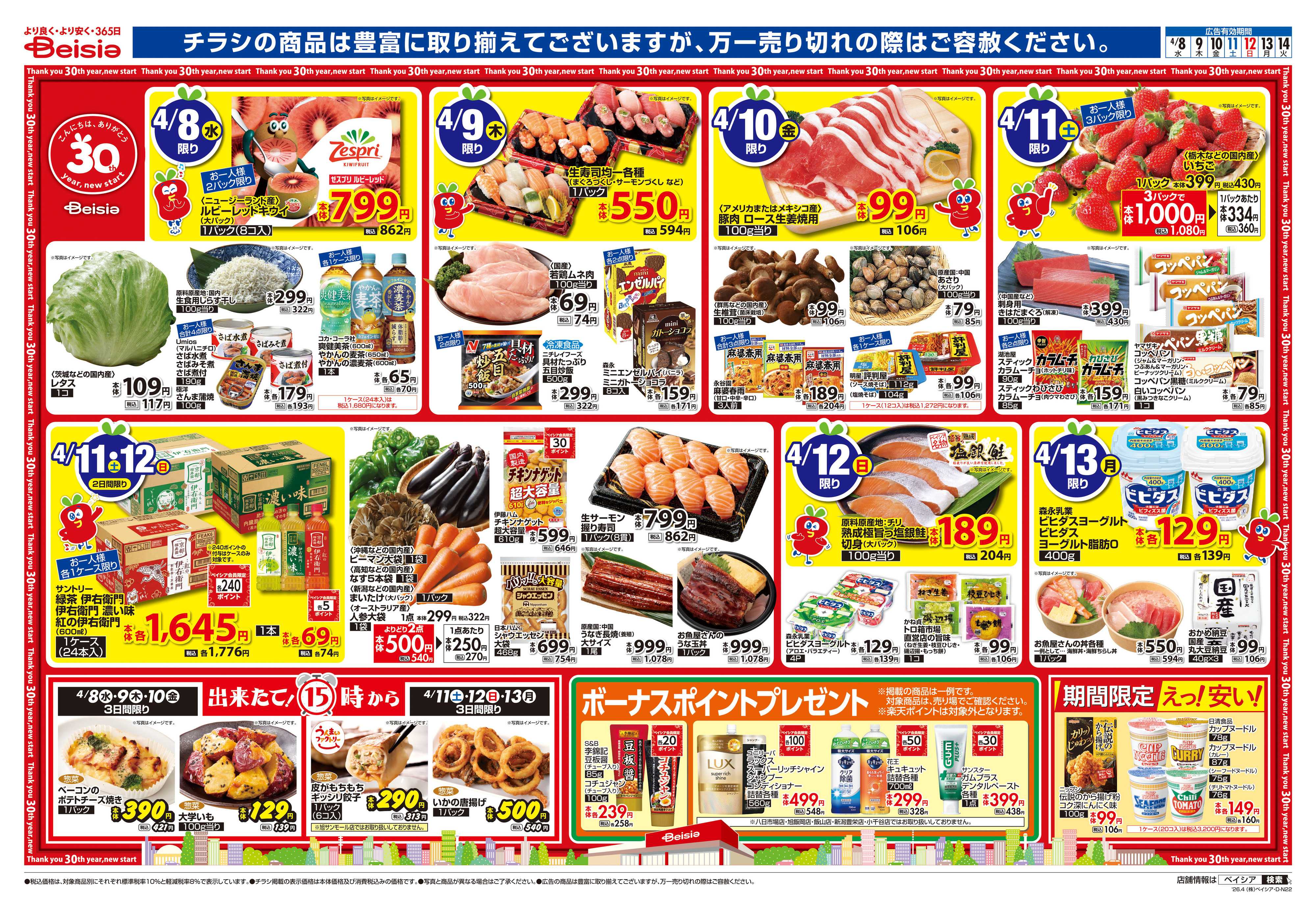 ベイシア 中華日和